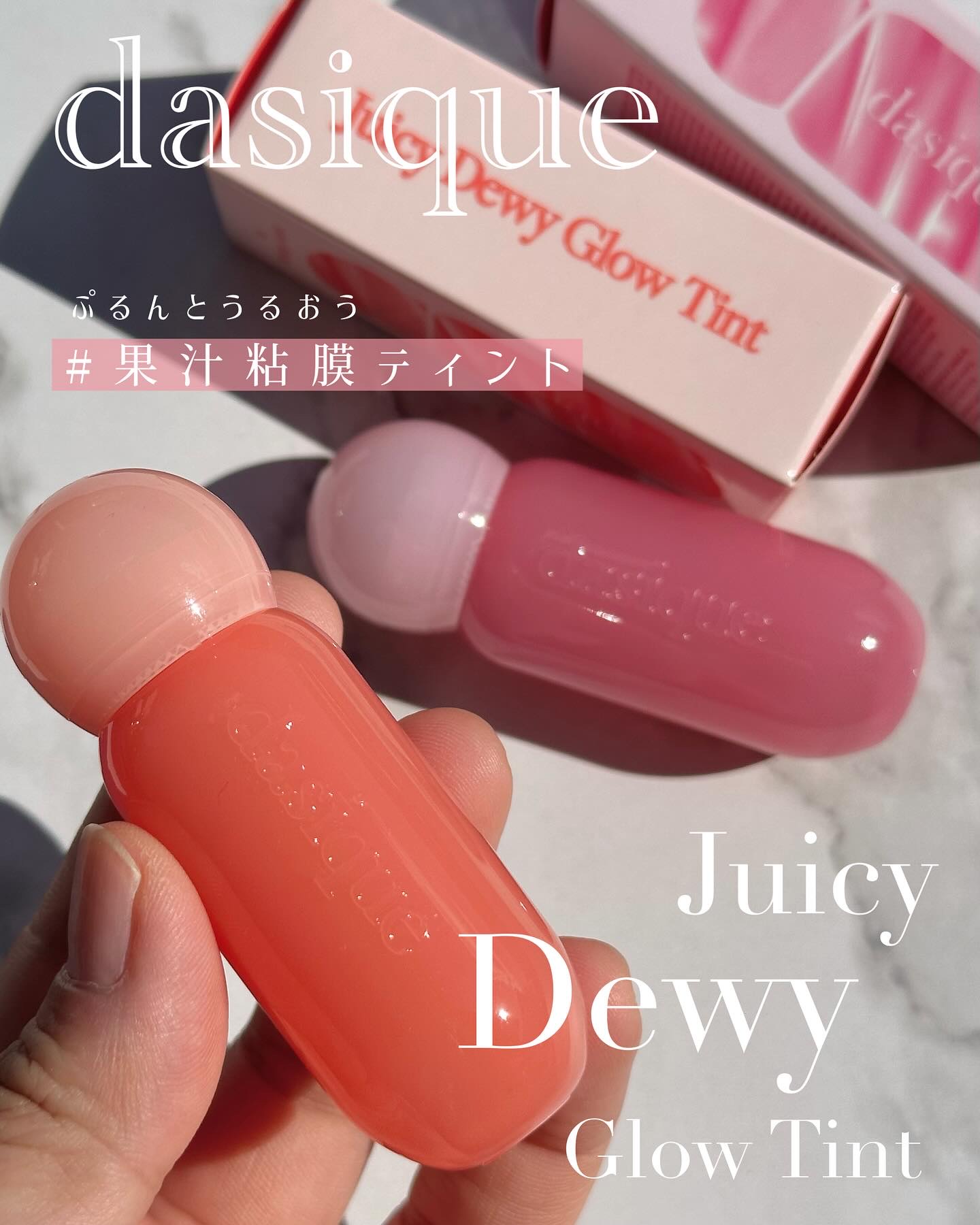 ジューシーデューイグロウティント 04 メルティンググアバ/dasique/リップティントを使ったクチコミ（1枚目）