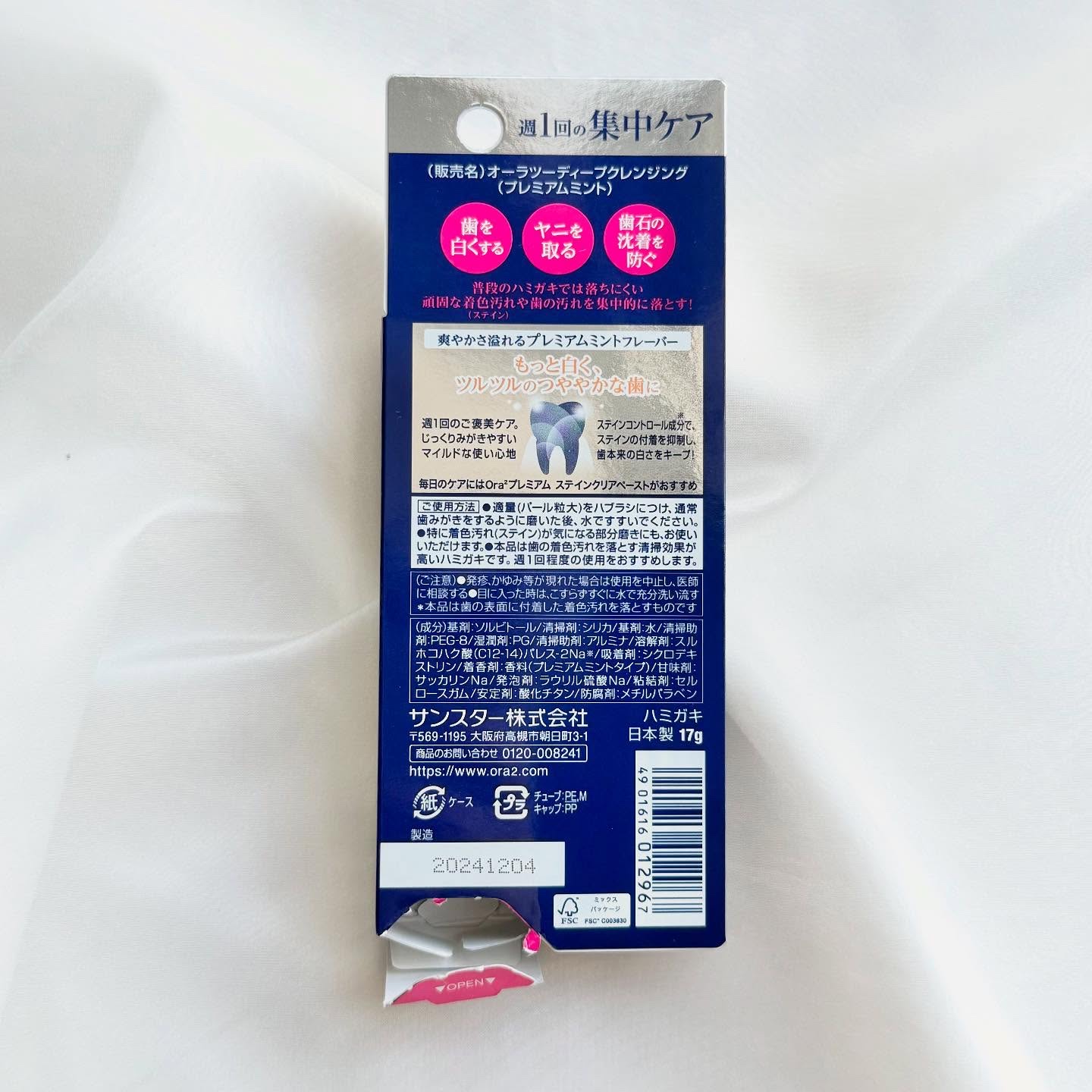 オーラツー プレミアム クレンジングペースト  プレミアムミント/オーラツー/歯磨き粉を使ったクチコミ（2枚目）