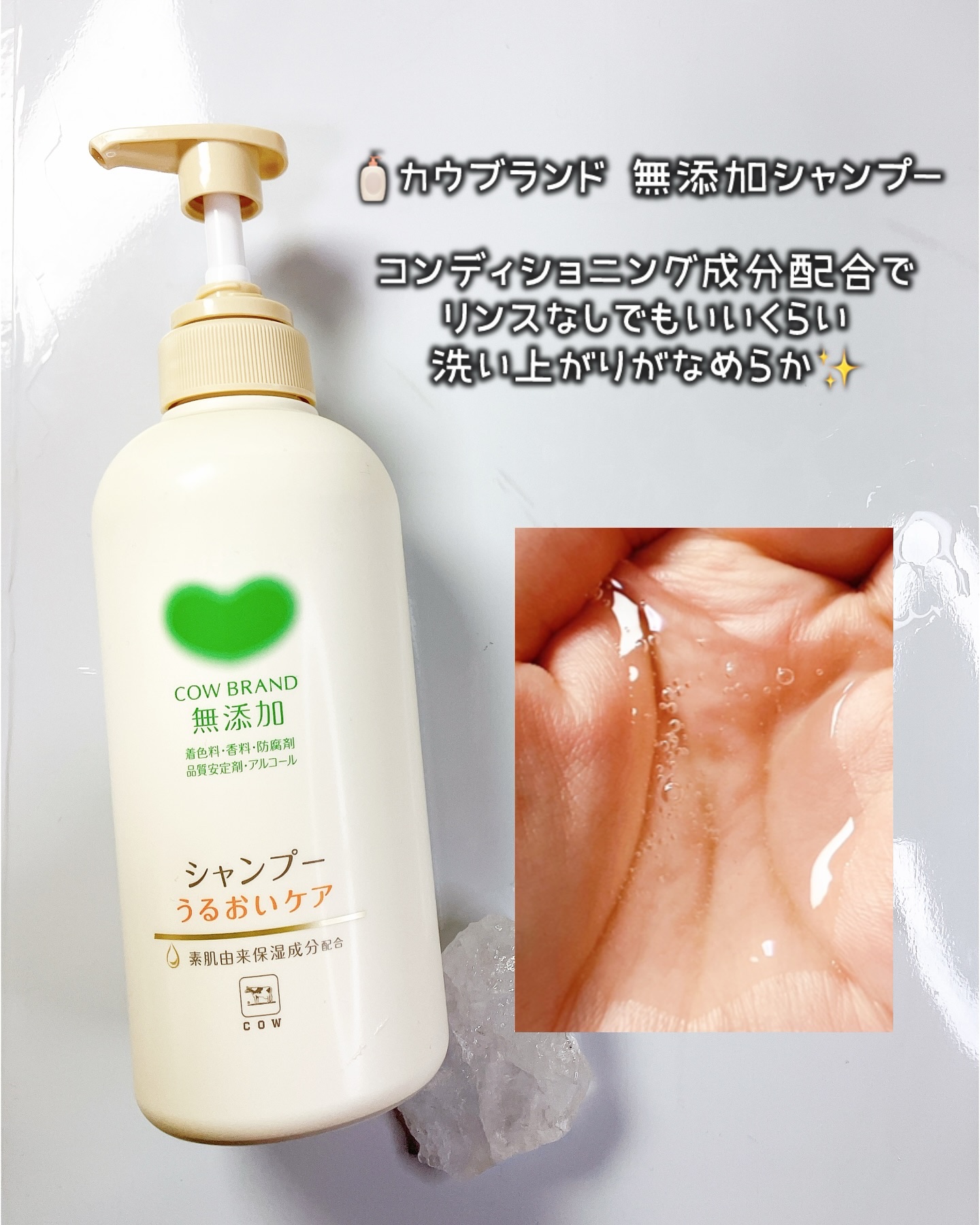 シャンプー／トリートメント ＜うるおいケア＞/カウブランド無添加/市販シャンプーを使ったクチコミ（2枚目）