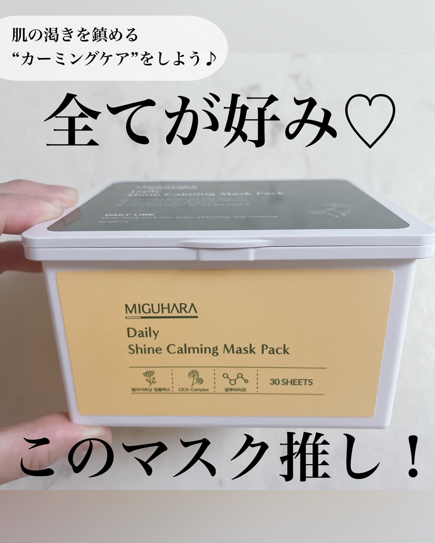 シャインカーミングデイリーパック/MIGUHARA/シートマスク・パックを使ったクチコミ(1枚目)