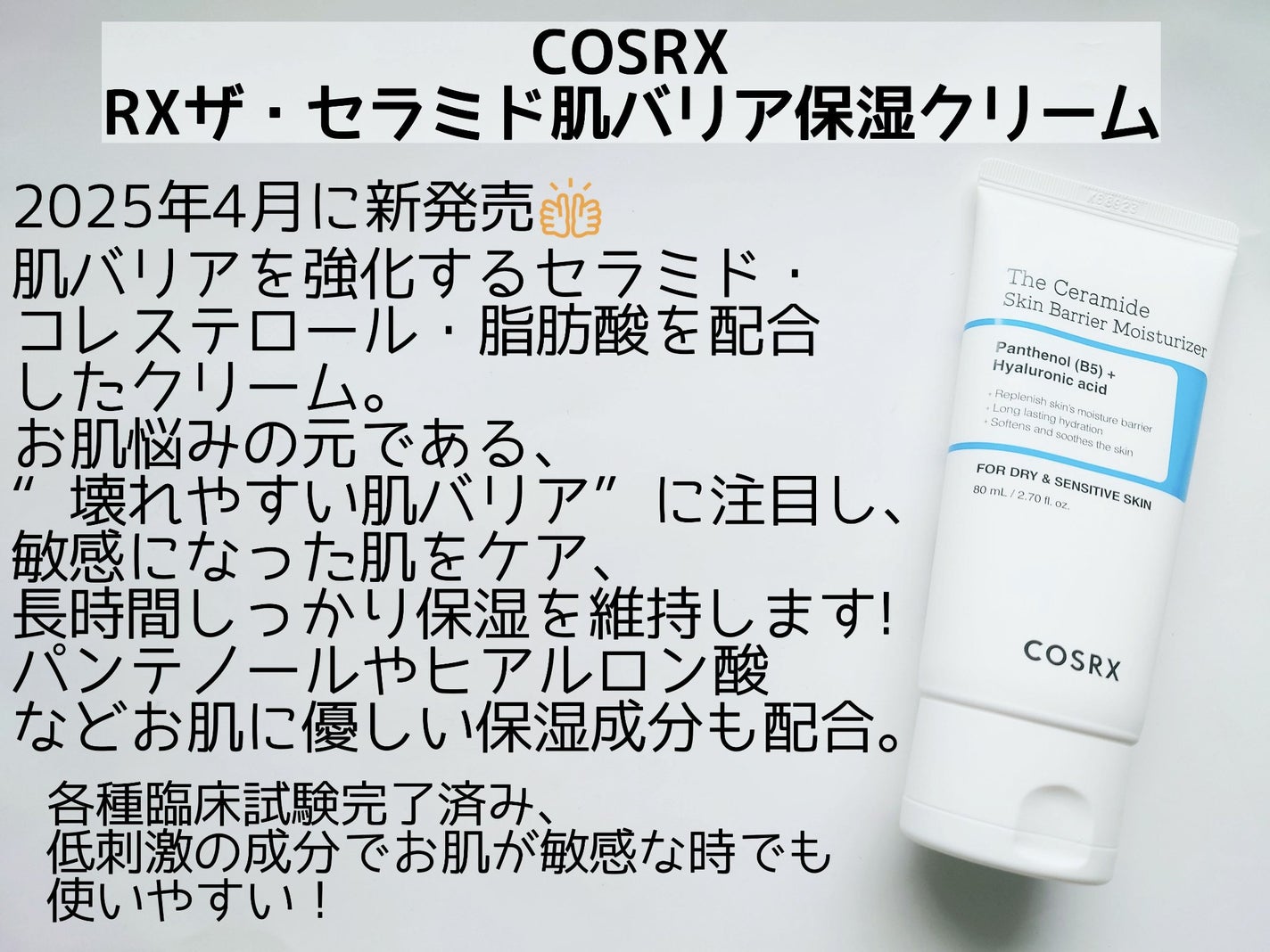 RXザ・セラミドスキンバリアモイスチャライザー/COSRX/フェイスクリームを使ったクチコミ(2枚目)
