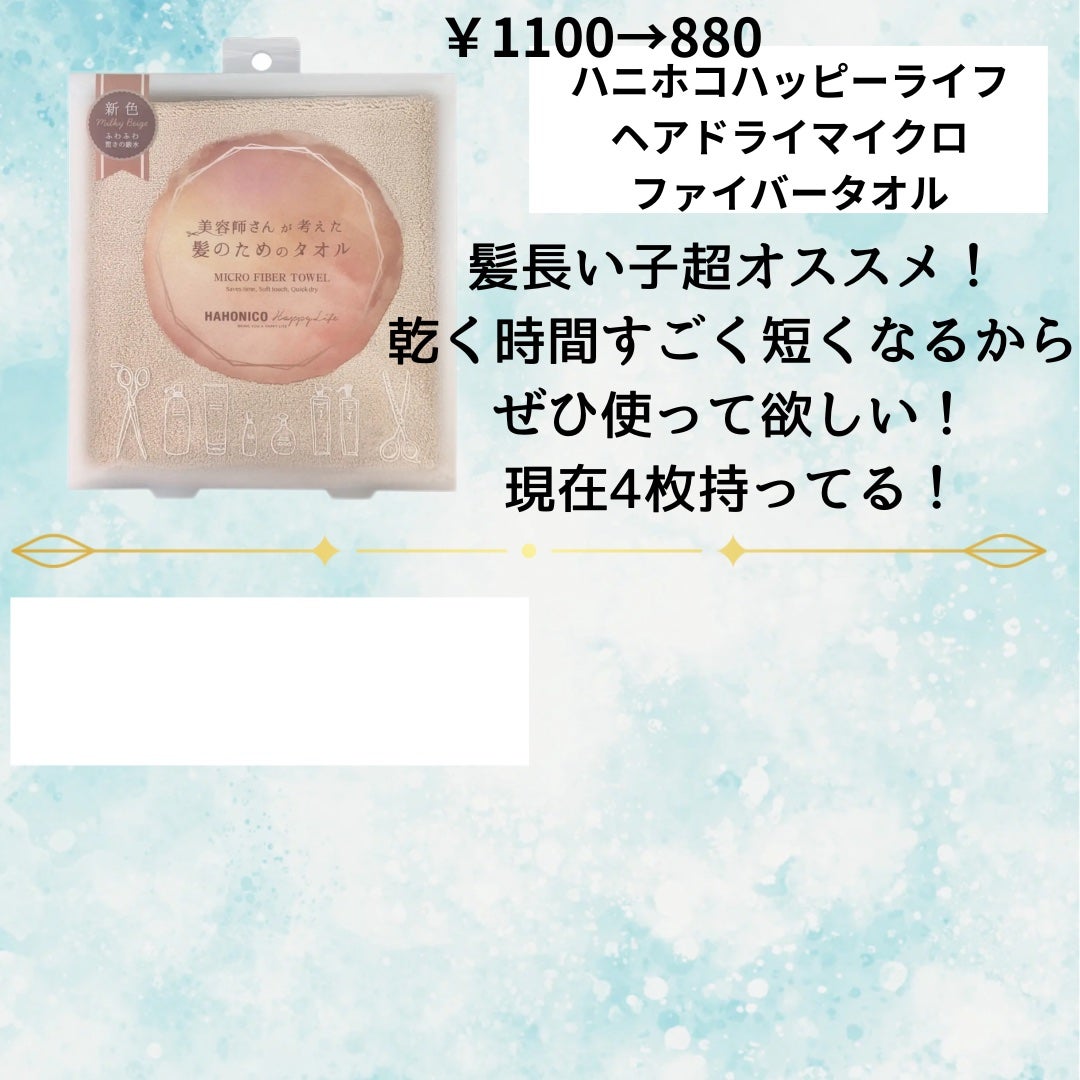 ヘアドライマイクロファイバータオル/ハホニコハッピーライフ/ヘアケアグッズを使ったクチコミ(3枚目)