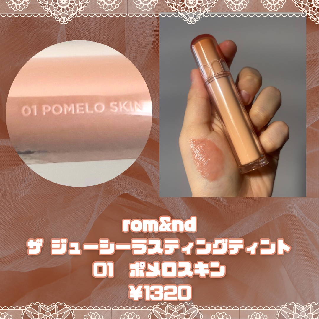 ザ ジューシーラスティングティント/rom&amp;nd/リップティントを使ったクチコミ（2枚目）