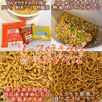BASE YAKISOBA 旨辛まぜそば/ベースフード/完全栄養食を使ったクチコミ(2枚目)