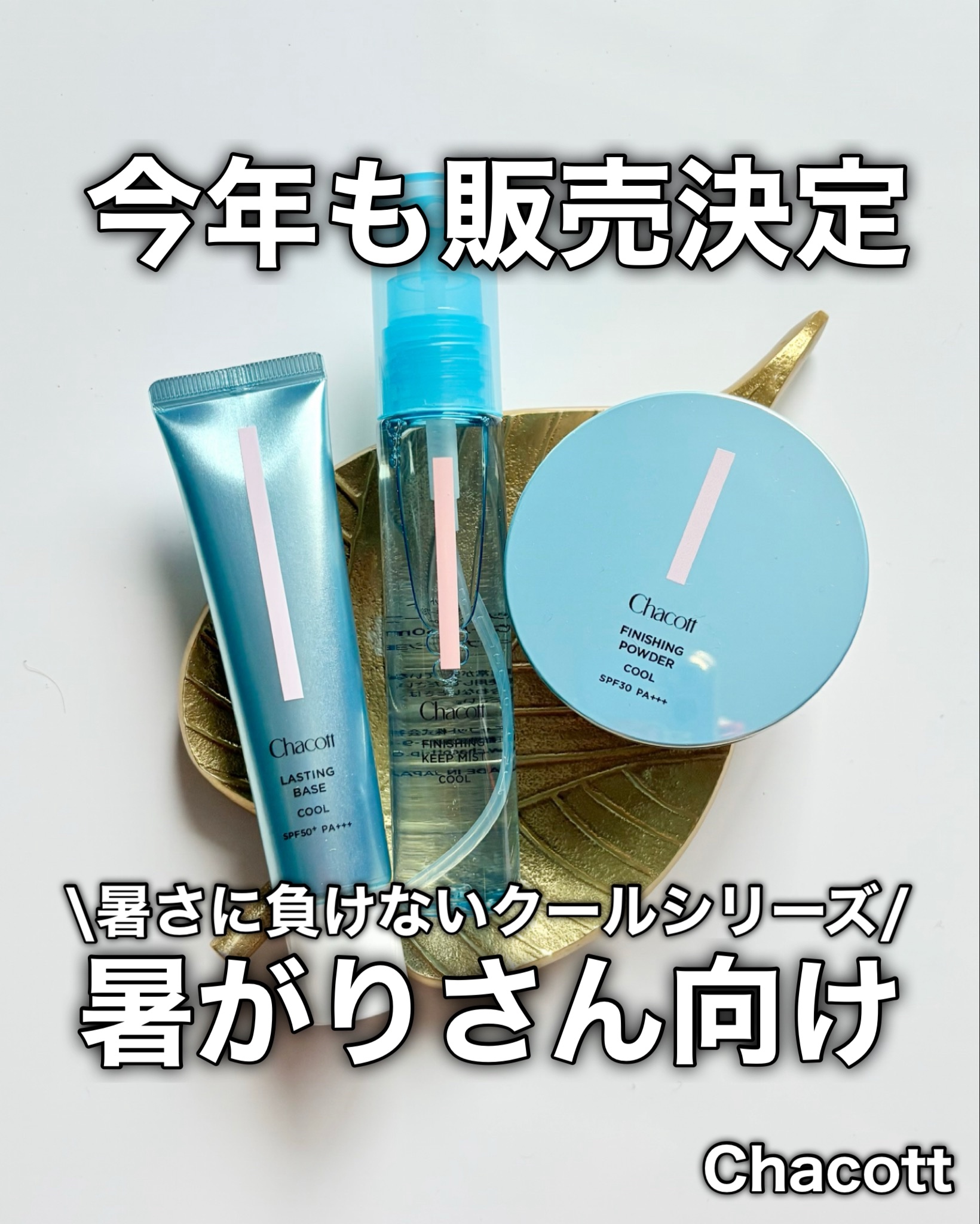 フィニッシングキープミスト クール/チャコット・コスメティクス/フィックスミストを使ったクチコミ（1枚目）