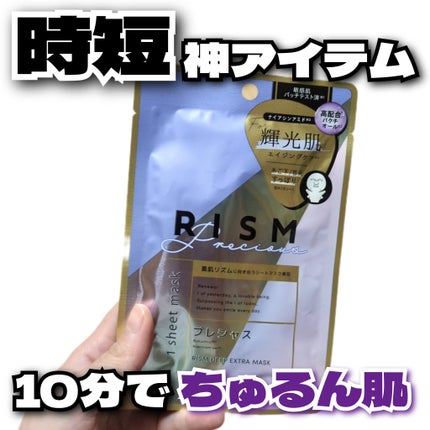 デイリーケアマスク プレシャス/RISM/シートマスク・パックを使ったクチコミ(1枚目)