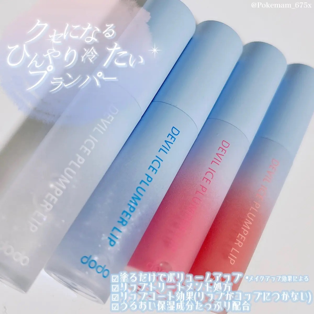 ドド デビルプランパーリップ/ドド/リッププランパーを使ったクチコミ（2枚目）