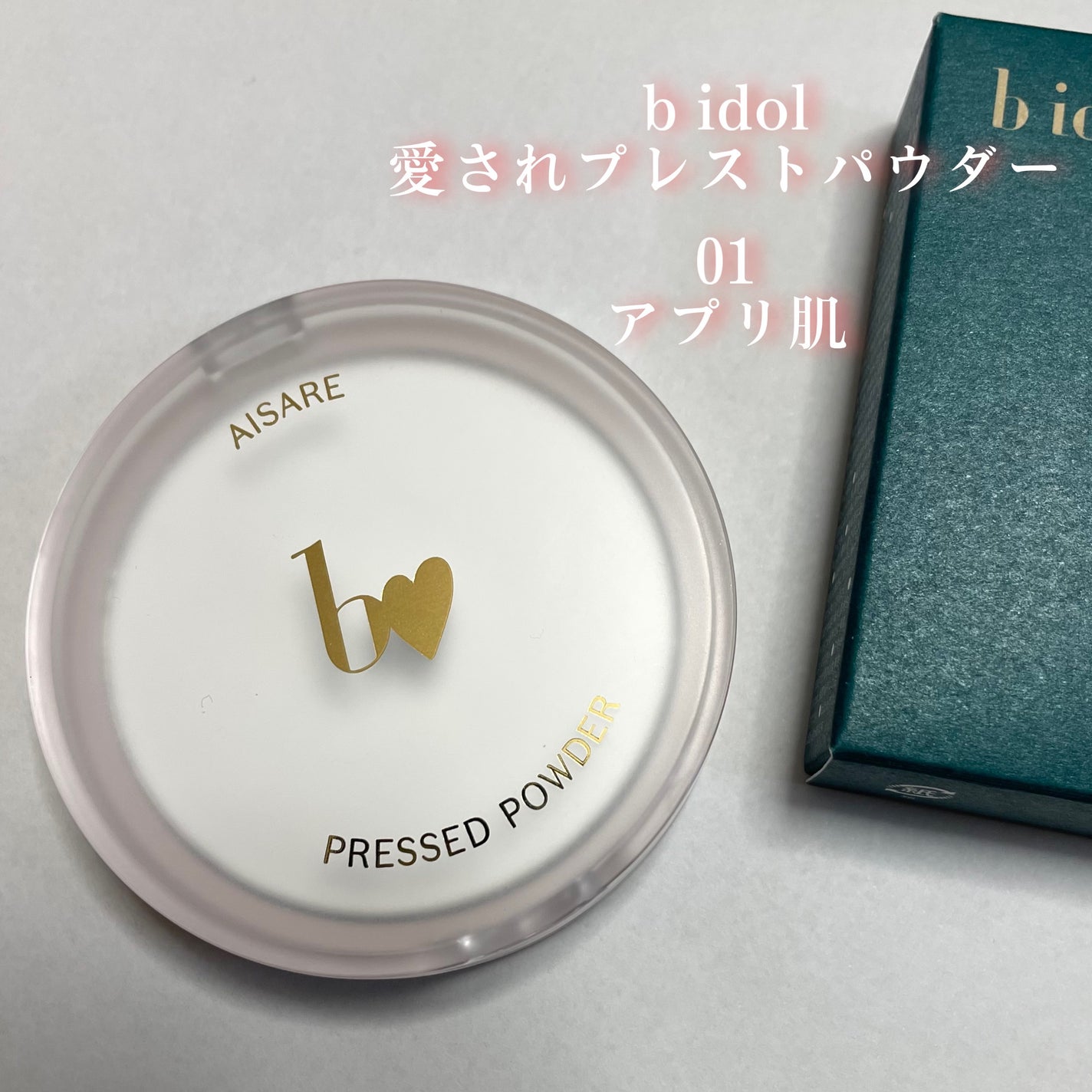 愛されプレストパウダー/b idol/プレストパウダーを使ったクチコミ(1枚目)