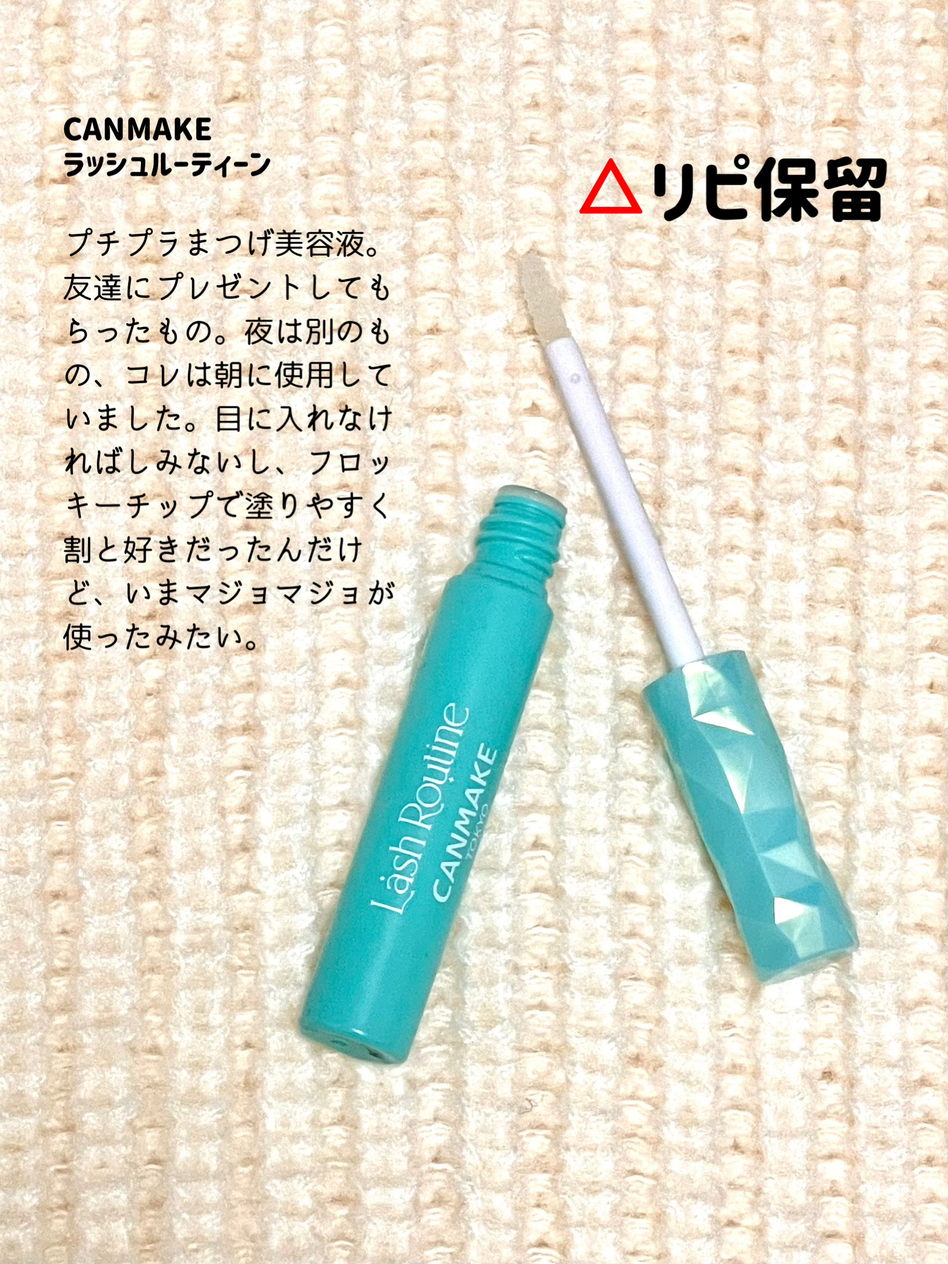 マスカラリムーバー/CEZANNE/ポイントメイクリムーバーを使ったクチコミ（3枚目）