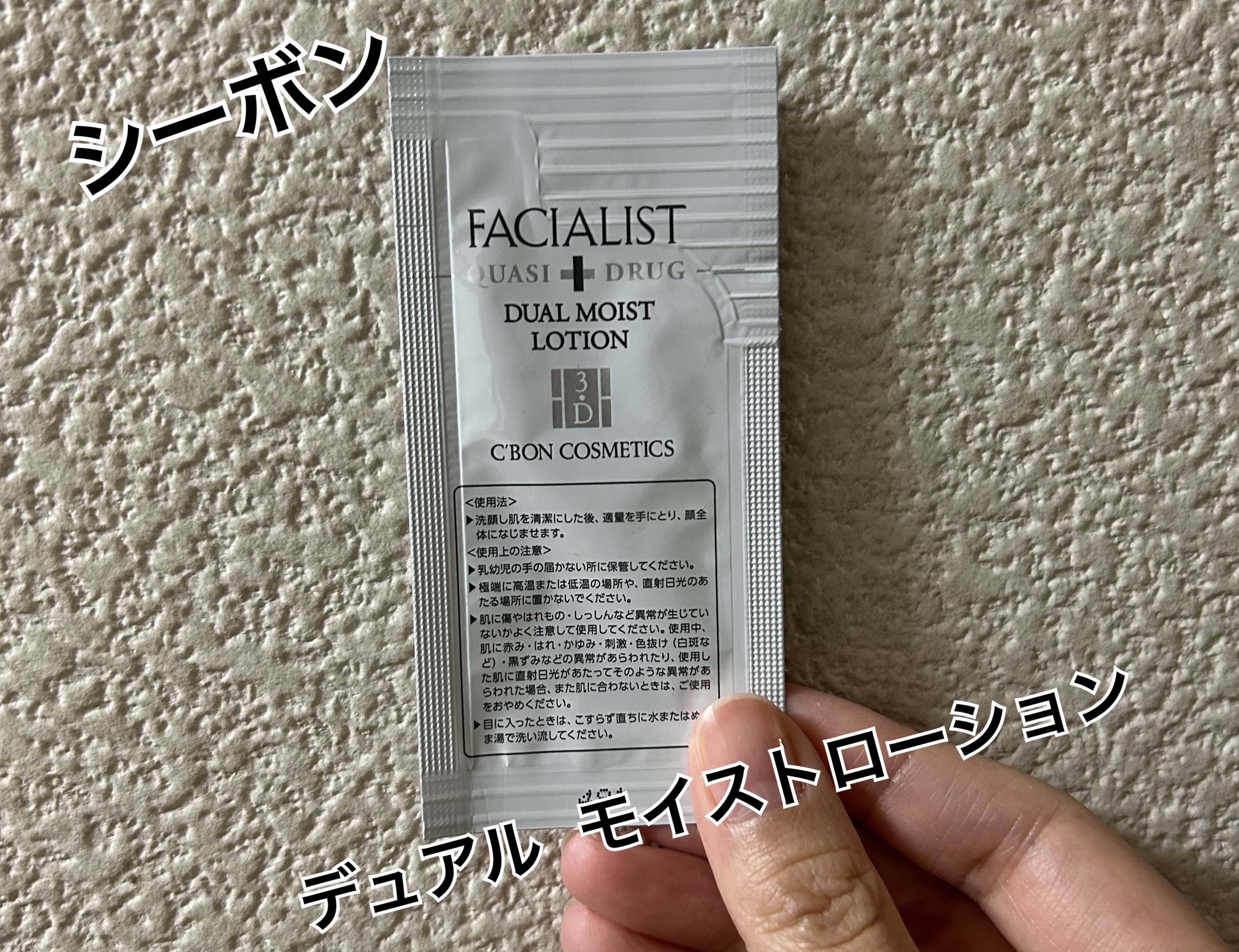 フェイシャリスト デュアルモイストローションQ/シーボン．/化粧水を使ったクチコミ（1枚目）