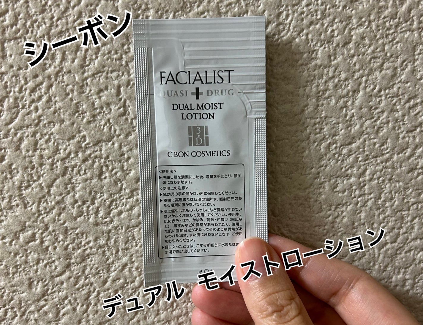 フェイシャリスト デュアルモイストローションQ/シーボン./化粧水を使ったクチコミ(1枚目)