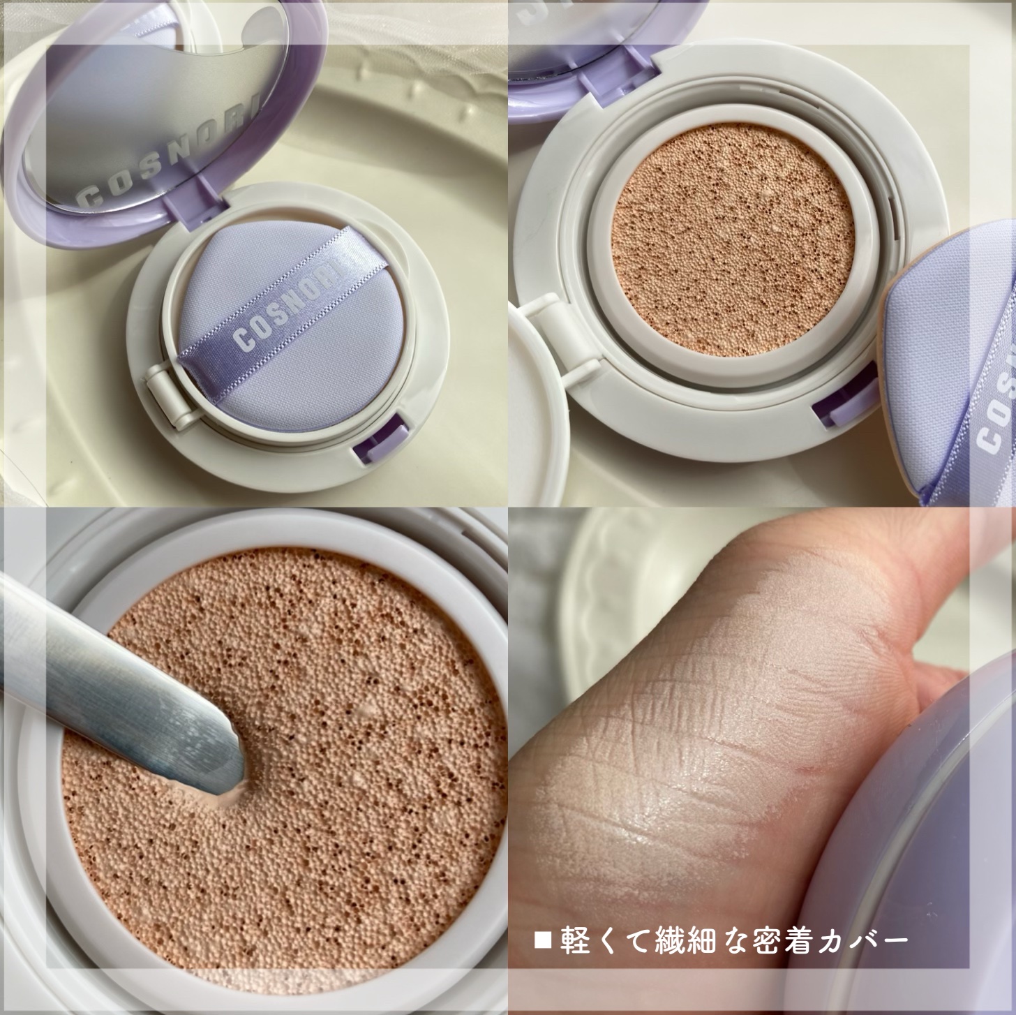 パンテノールバリアクッション/COSNORI/クッションファンデーションを使ったクチコミ（2枚目）