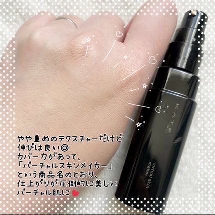 ケイト バーチャルスキンメイカー/KATE/リキッドファンデーションを使ったクチコミ(3枚目)