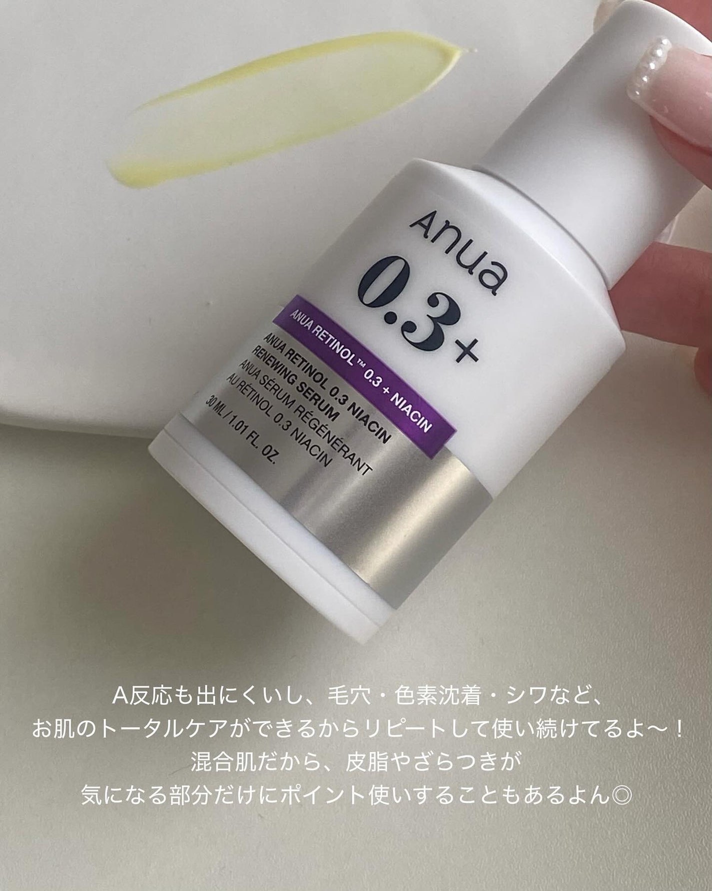 レチノール0.3 ナイアシンリニューイングセラム/Anua/美容液を使ったクチコミ(6枚目)