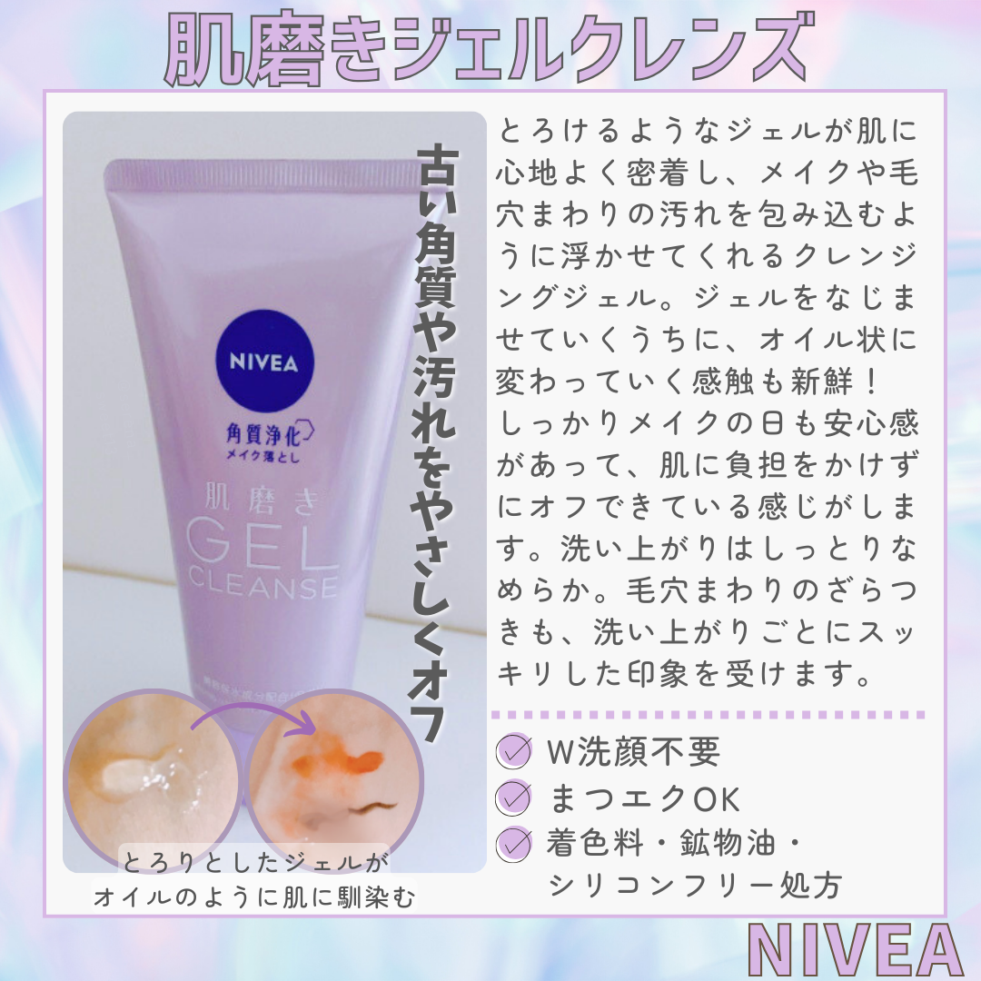 ニベア 肌磨きジェルクレンズ/ニベア/クレンジングジェルを使ったクチコミ(2枚目)