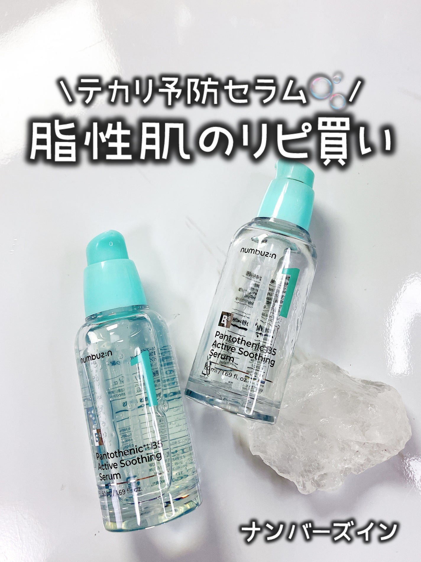 1番 ガルバニックパントテン酸スージングセラム/numbuzin/美容液を使ったクチコミ(1枚目)