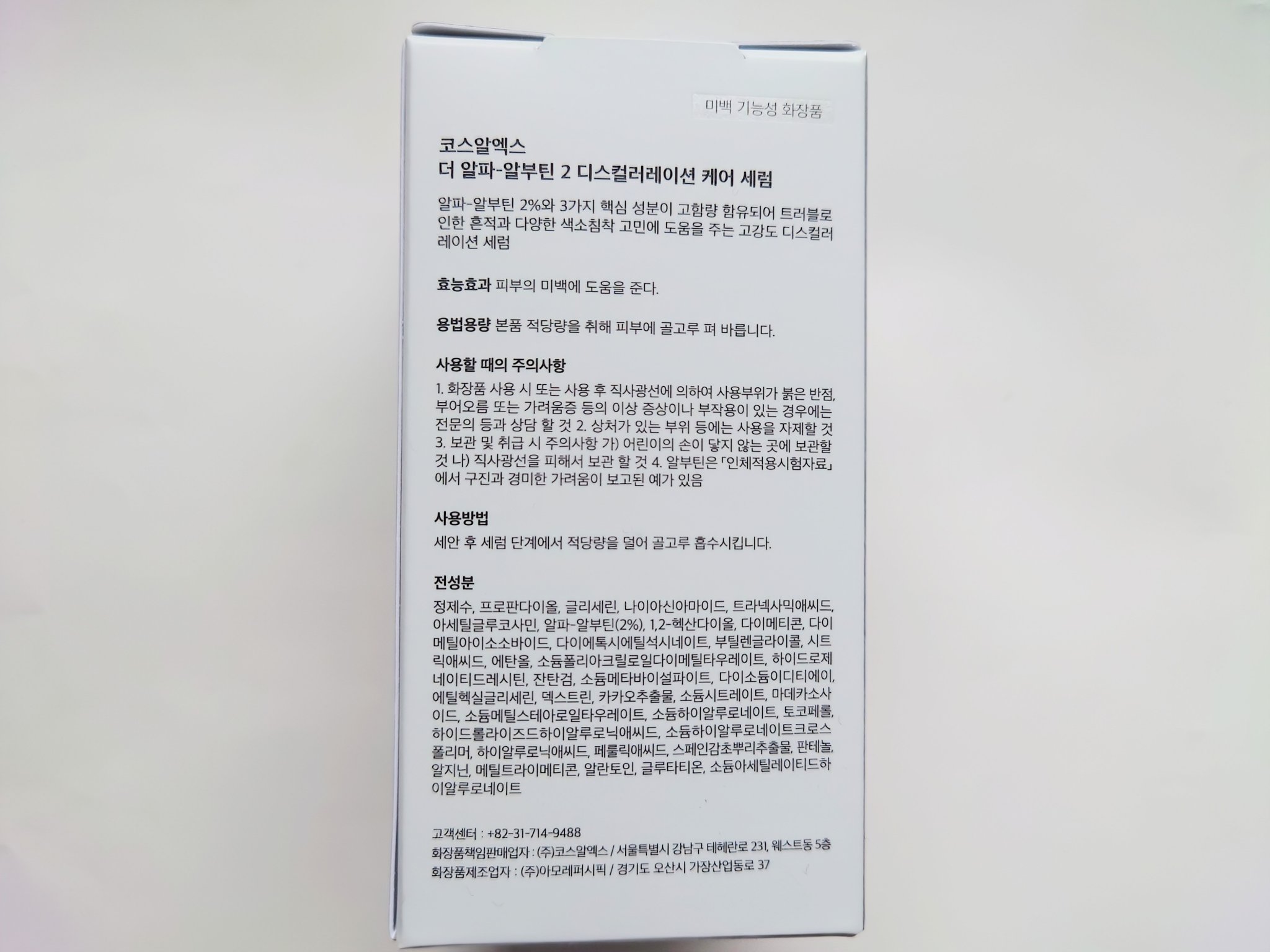 RXザ・アルファアルブチン2 ニキビ跡ケアセラム/COSRX/美容液を使ったクチコミ（3枚目）