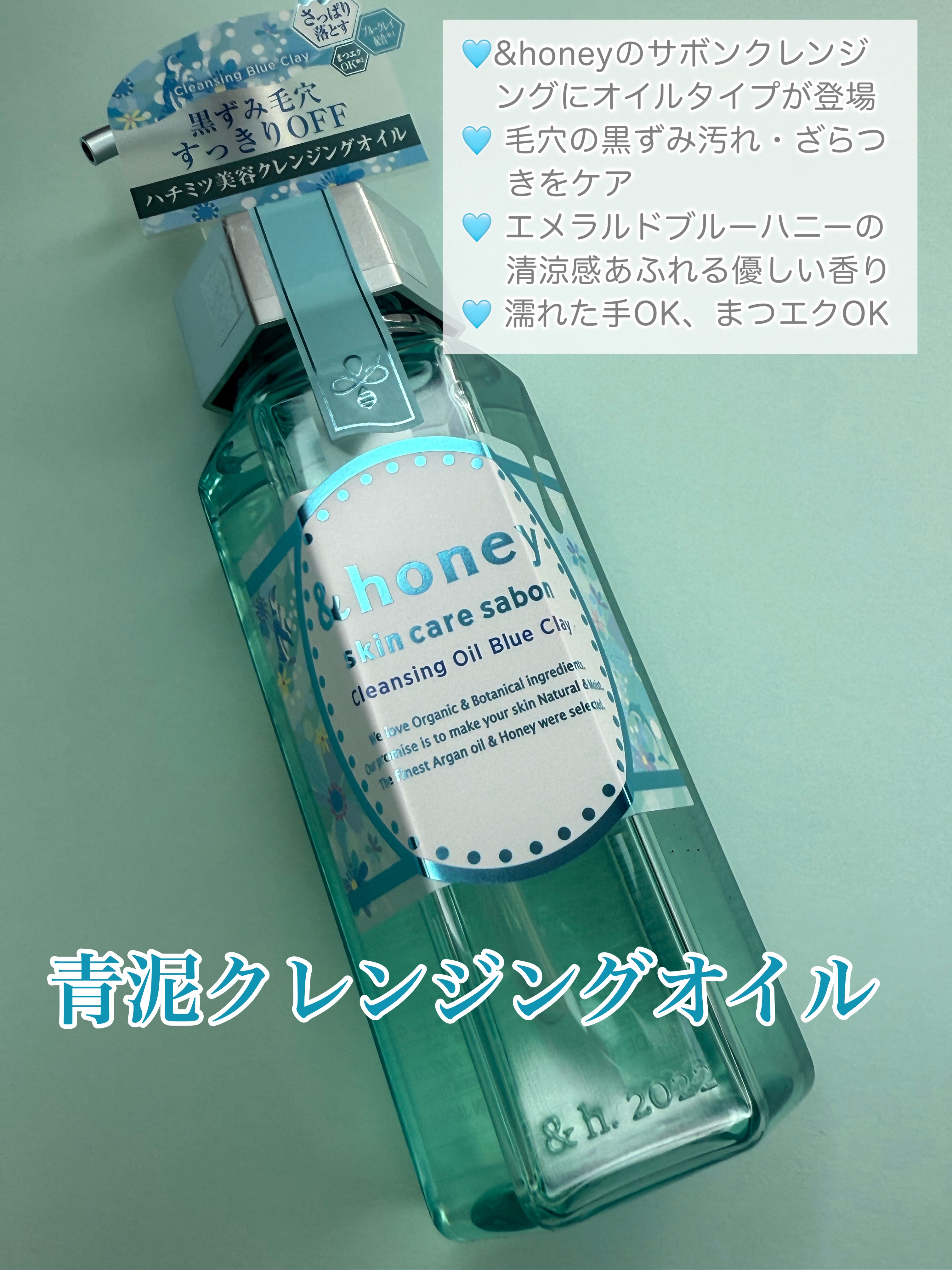 サボン クレンジングオイル ブルークレイ/&honey/オイルクレンジングを使ったクチコミ（2枚目）