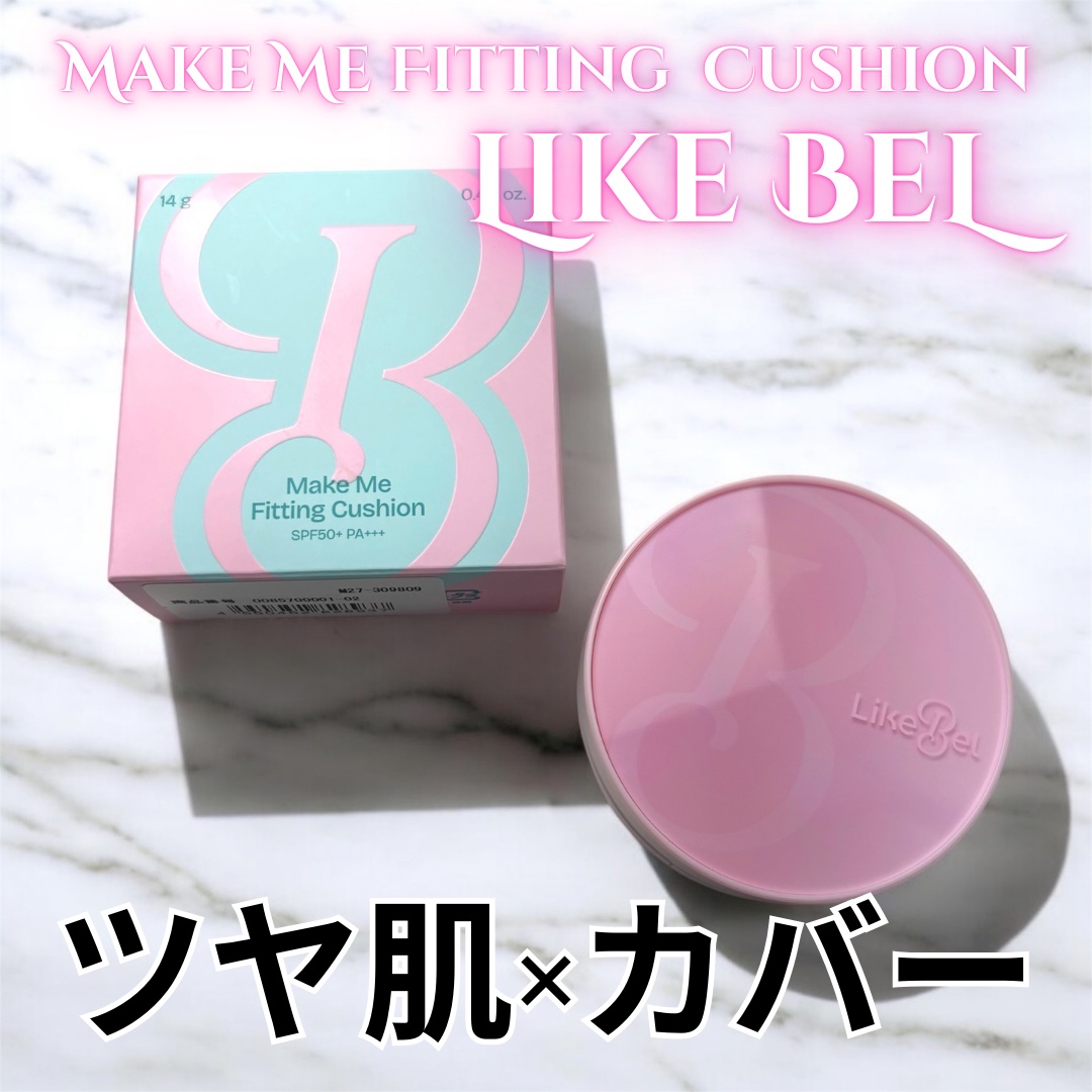 グローメッシュクッション/Likebel/クッションファンデーションを使ったクチコミ（1枚目）