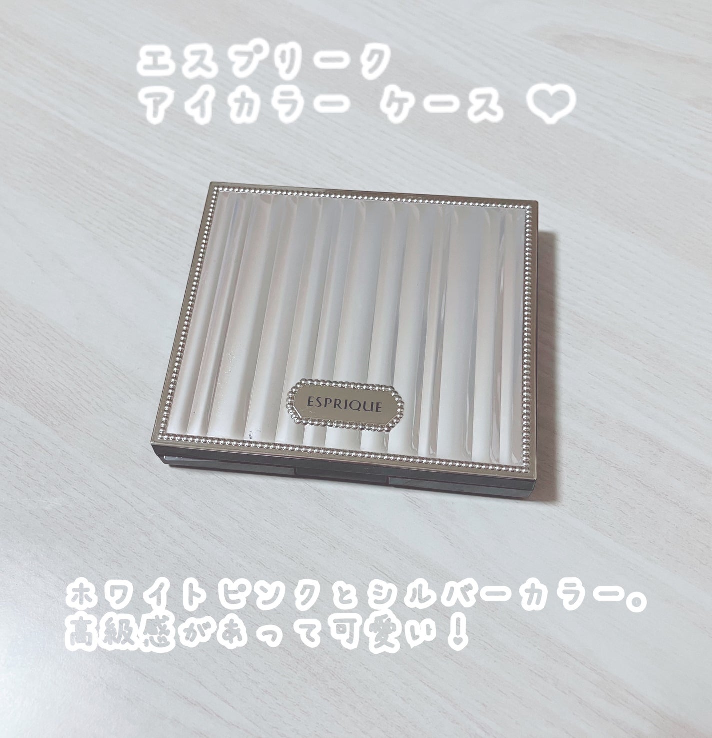 アイカラー ケース N/ESPRIQUE/その他化粧小物を使ったクチコミ(1枚目)