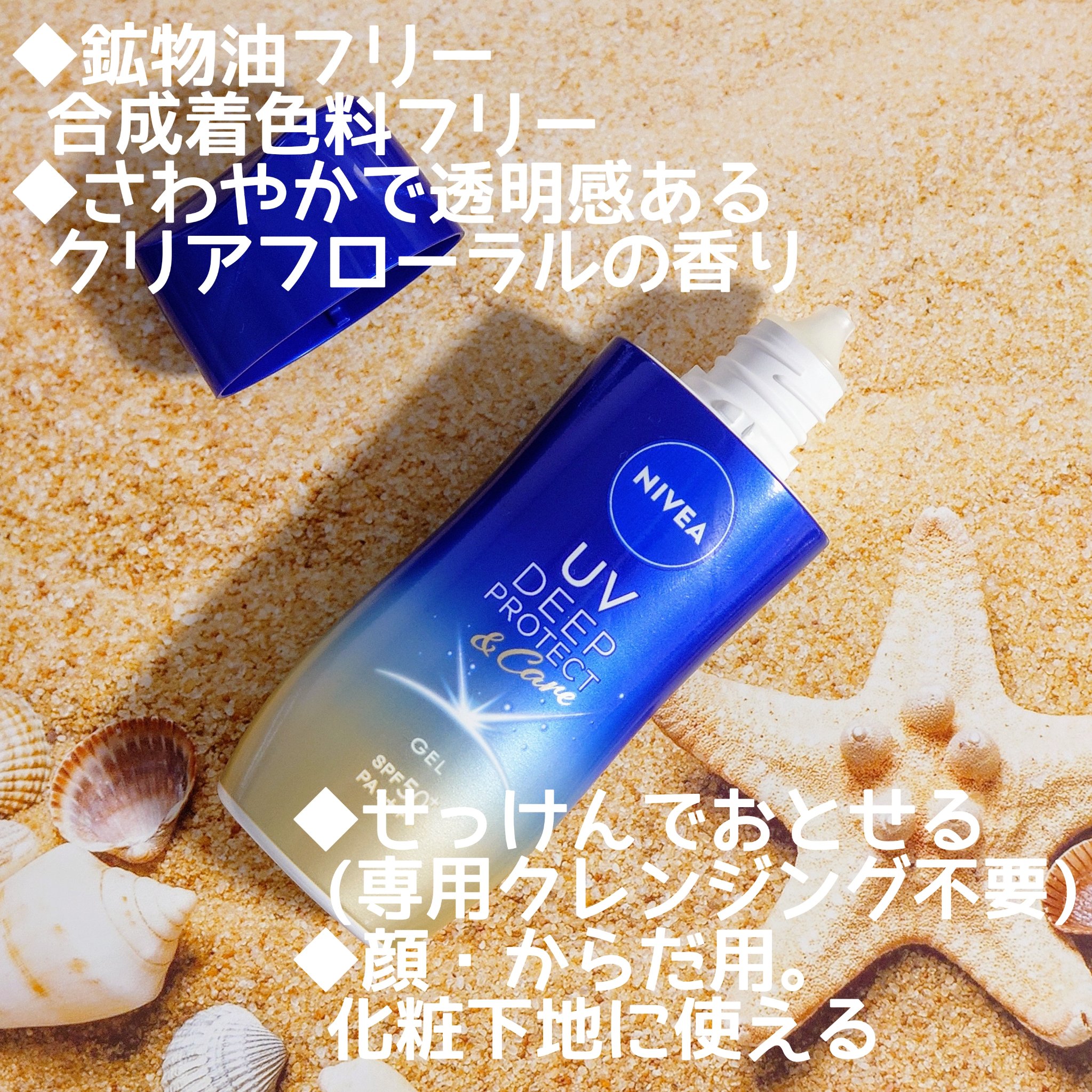 ニベアUV ディープ プロテクト＆ケア ジェル/ニベア/日焼け止めジェルを使ったクチコミ（2枚目）