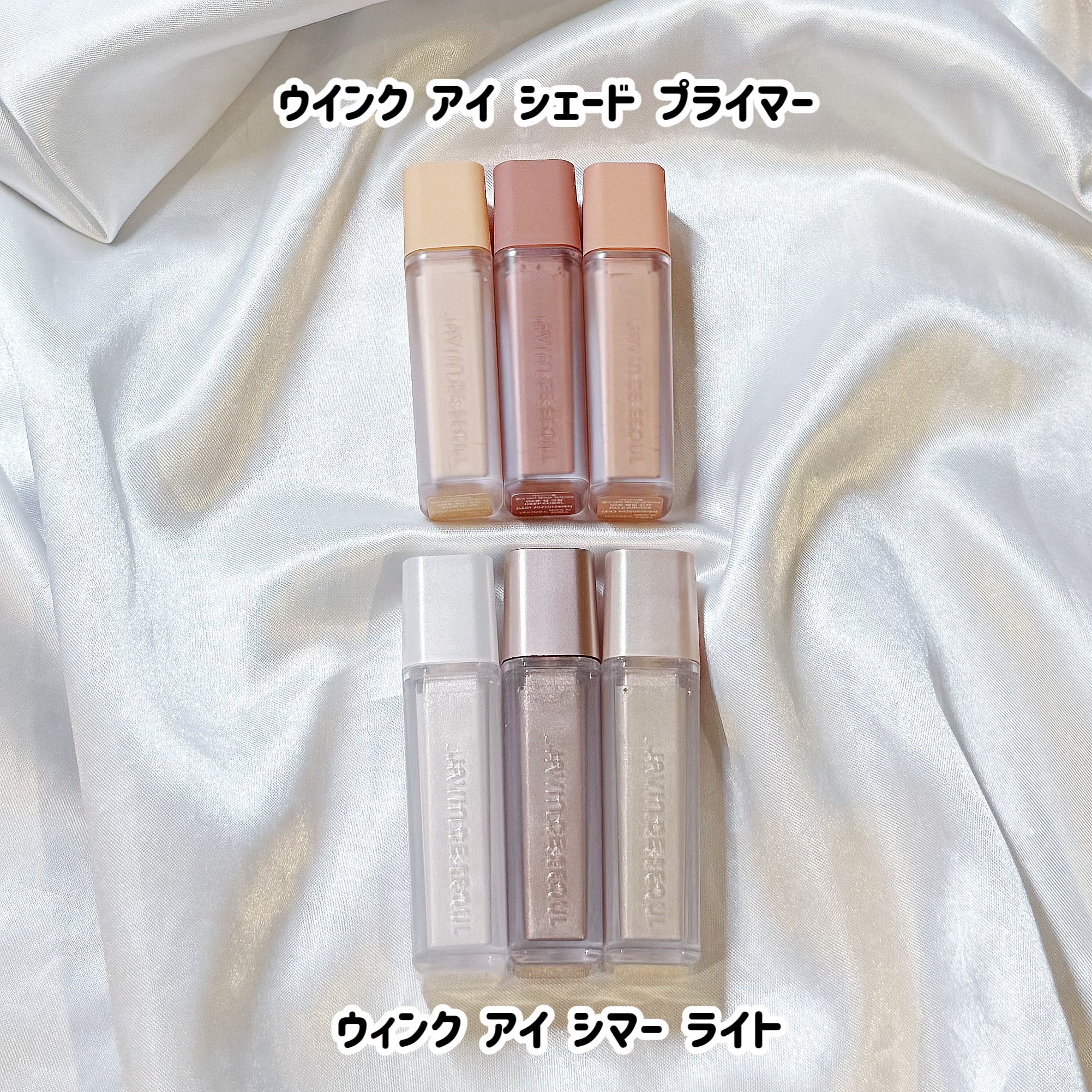 ウインク アイ シェード プライマー/Javin De Seoul/リキッドアイシャドウを使ったクチコミ（3枚目）