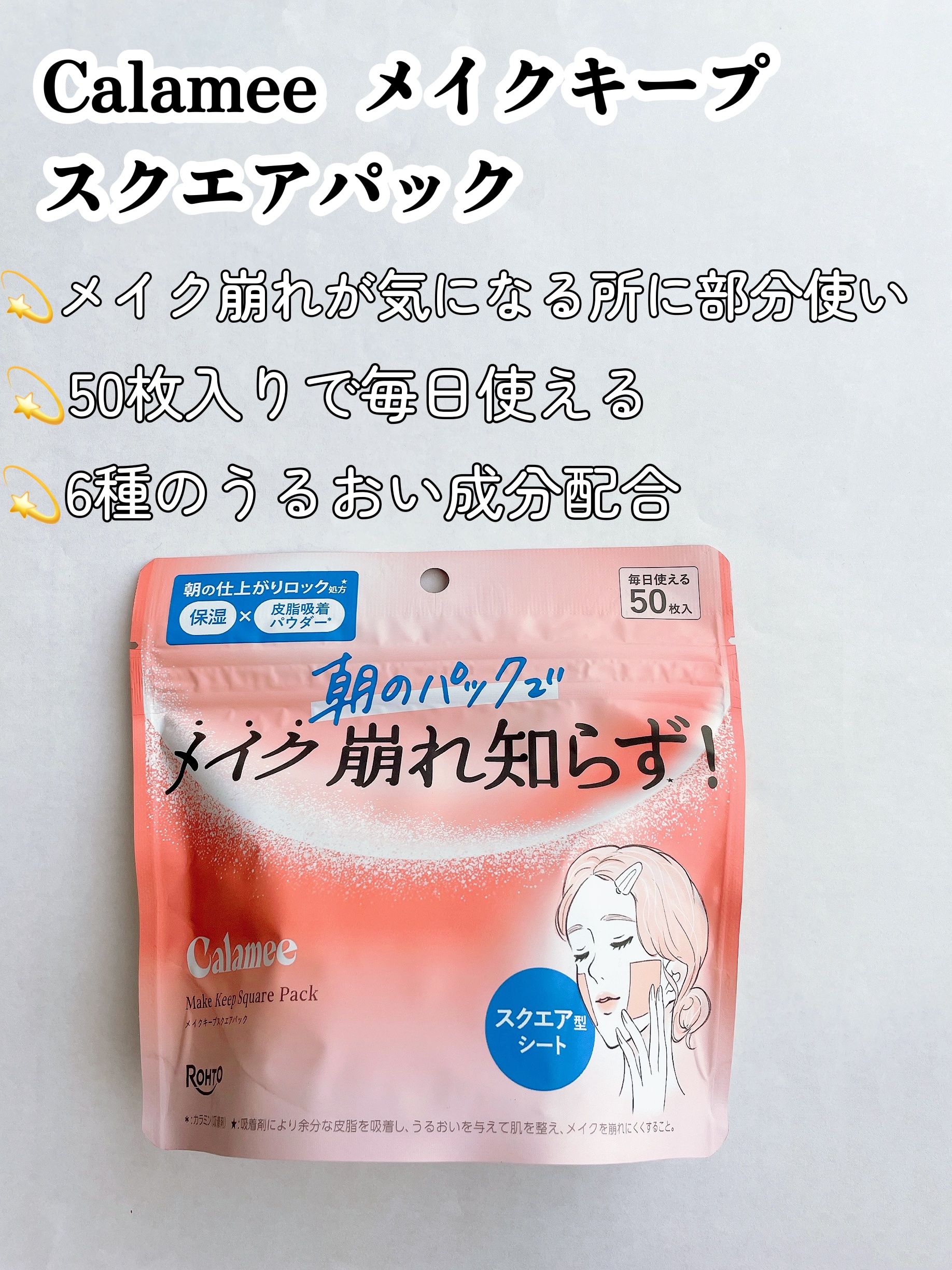 Calamee メイクキープスクエアパック/Calamee/シートマスク・パックを使ったクチコミ（2枚目）
