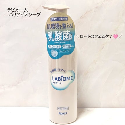 ラビオーム バリアソープ/LABiOME/デリケートゾーンケアを使ったクチコミ(1枚目)