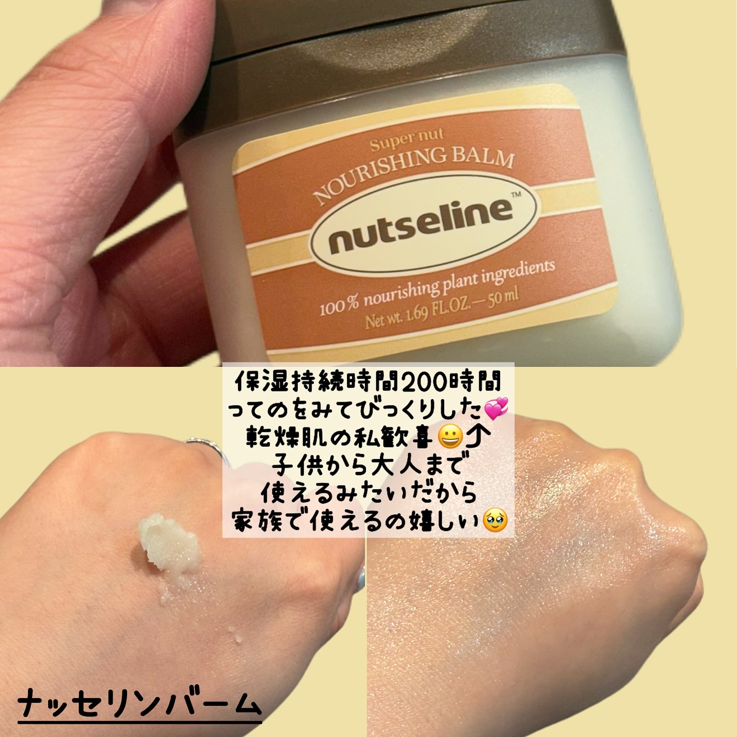 スーパーナッツナリッシングバーム/ナッツセリン/ボディクリームを使ったクチコミ（2枚目）
