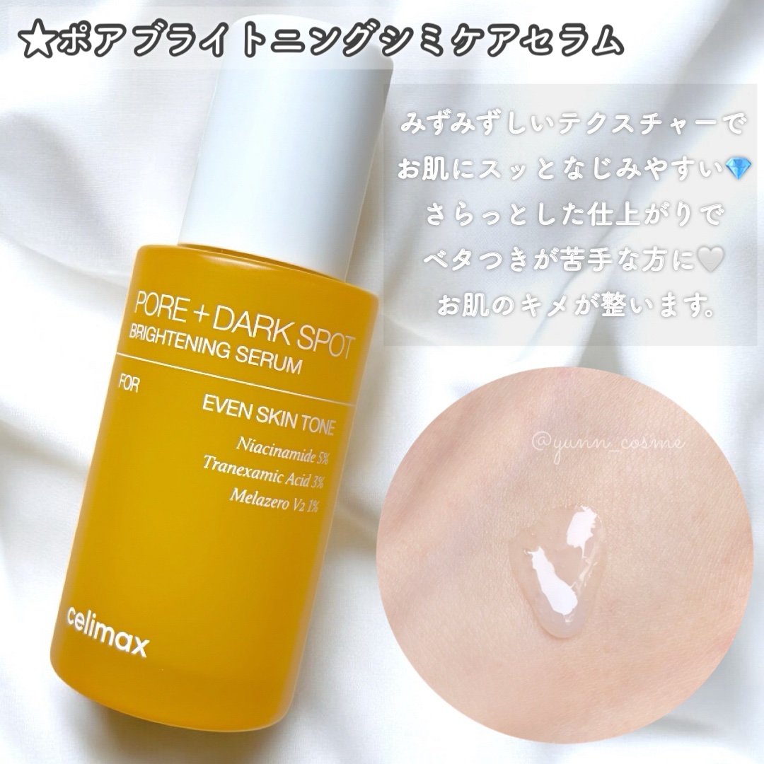 ポアブライトニングケアサンクリーム/celimax/日焼け止めクリームを使ったクチコミ（3枚目）