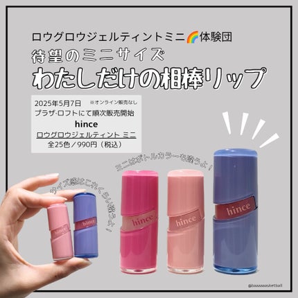 ロウグロウジェルティント/hince/リップティントを使ったクチコミ(1枚目)