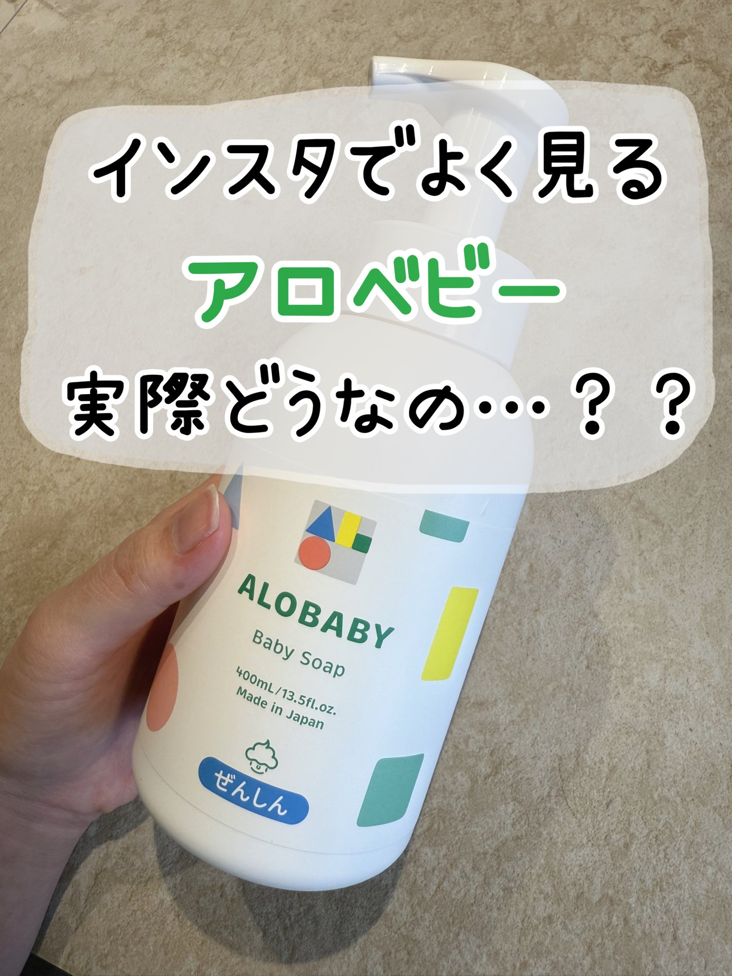 ベビーソープ/ALOBABY/ボディソープを使ったクチコミ(1枚目)