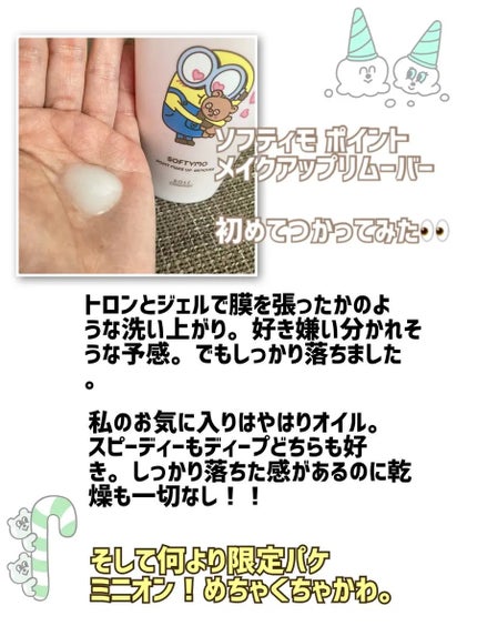 ソフティモ ディープ クレンジングオイル ミニオンスペシャルパッケージ(240mL)/ソフティモ/オイルクレンジングの画像