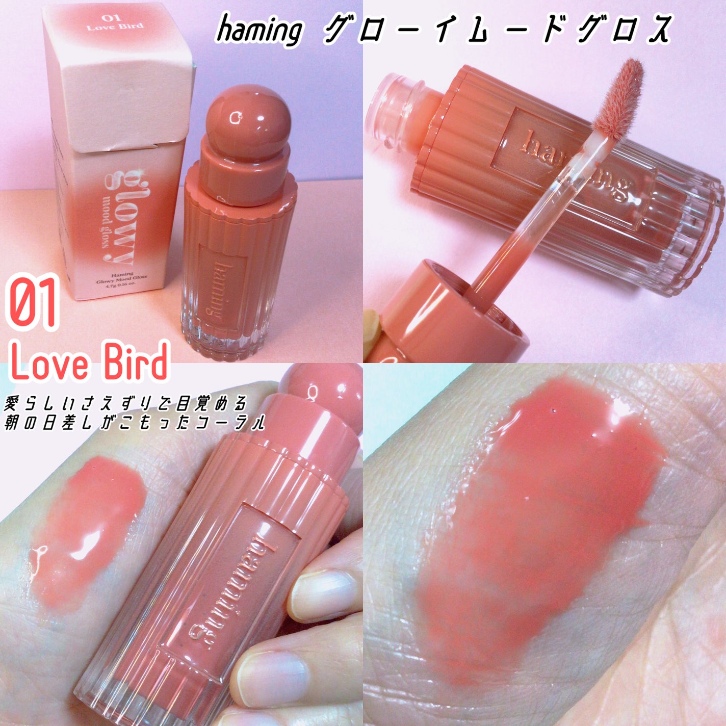 Glowy Mood Gloss/haming/リップグロスを使ったクチコミ(2枚目)