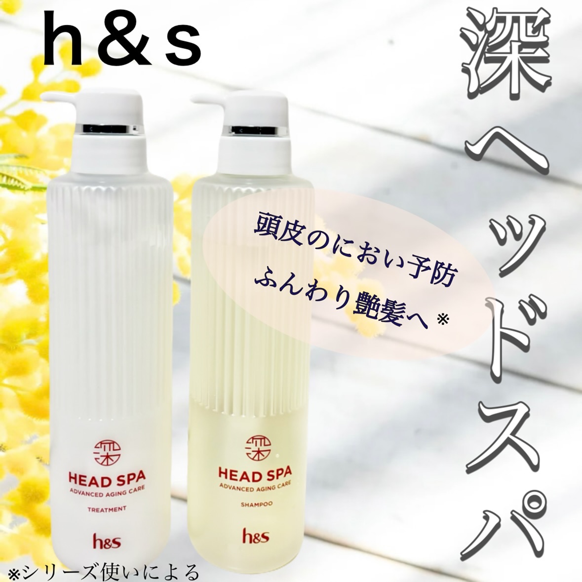 h&s 深ヘッドスパ アドバンスド エイジング ケア*4 シャンプー[医薬部外品]/トリートメント/h&s/市販シャンプーを使ったクチコミ（1枚目）