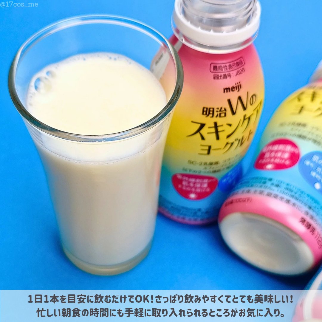 明治Ｗのスキンケアヨーグルト/明治/飲むヨーグルトを使ったクチコミ（3枚目）