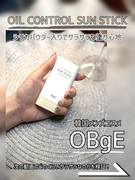 オイルコントロールサンスティック/オブジェ/日焼け止めスティックを使ったクチコミ(1枚目)