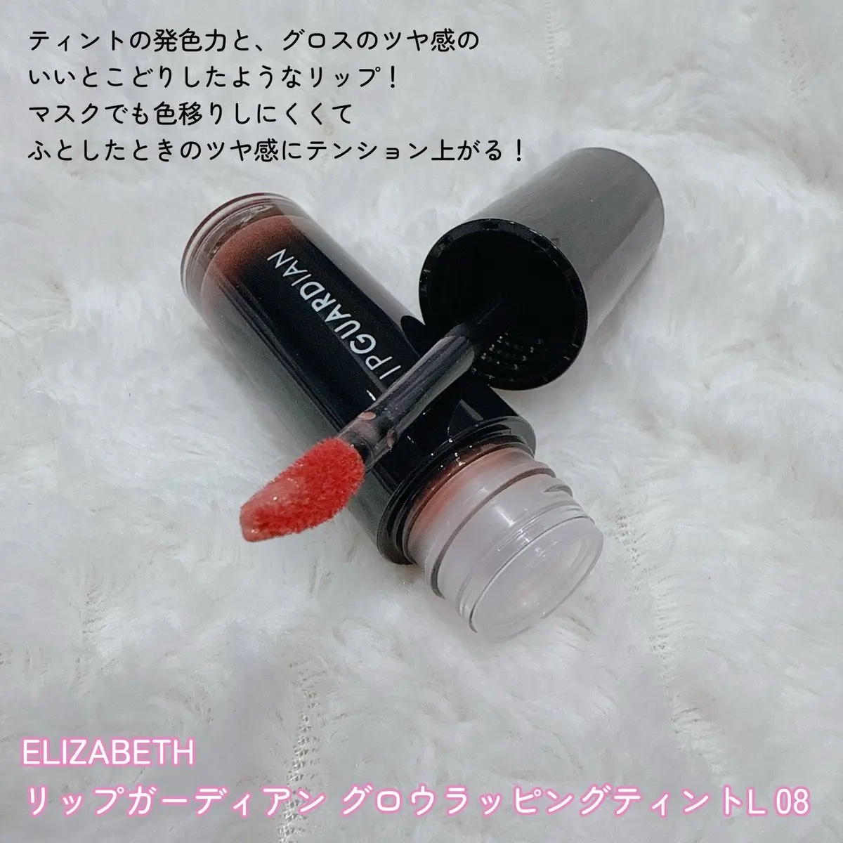 グロウラッピングティント L08 スピカコーラル　/LIPGUARDIAN/リップティントを使ったクチコミ（2枚目）