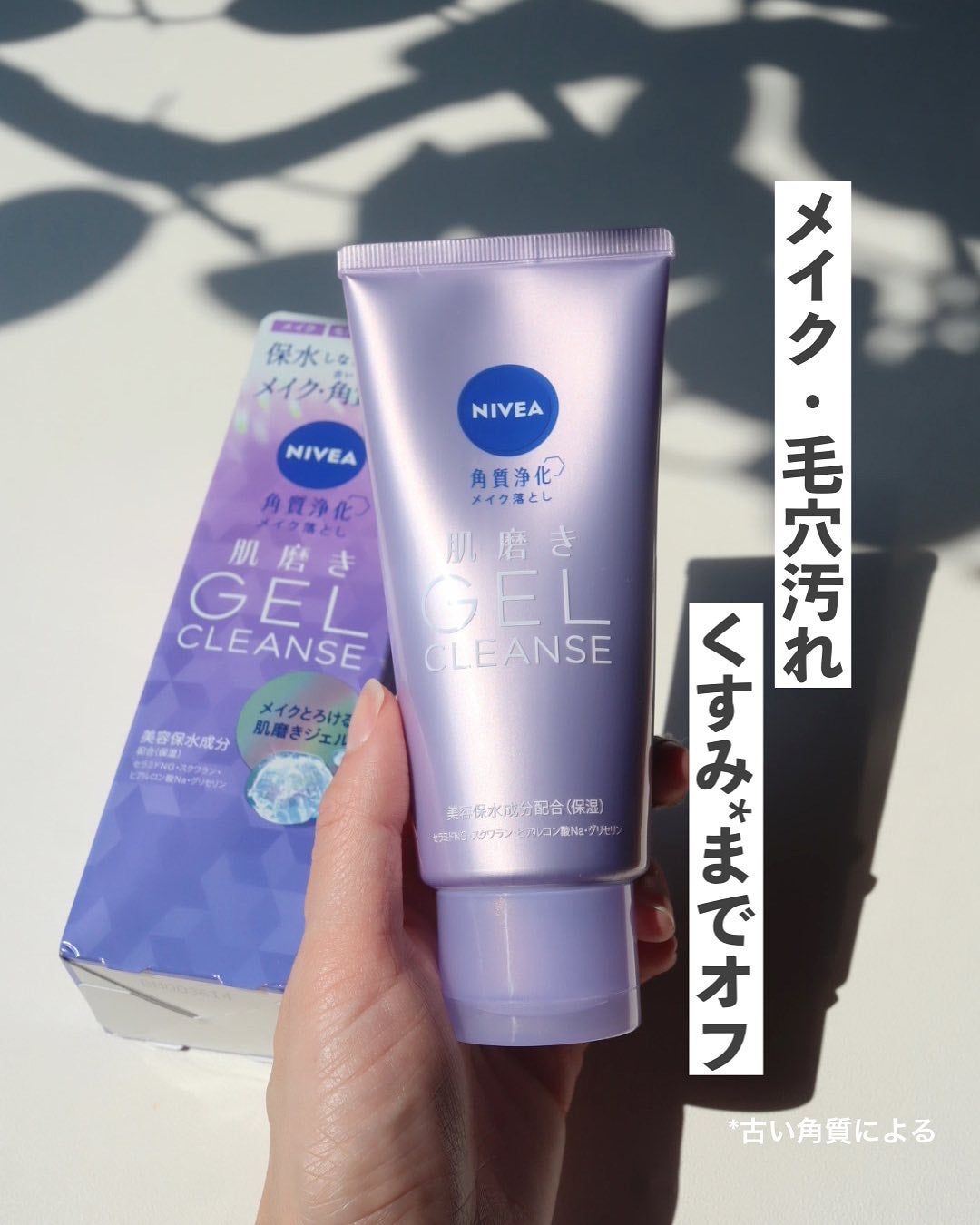 ニベア 肌磨きジェルクレンズ/ニベア/クレンジングジェルを使ったクチコミ(1枚目)