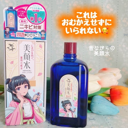 明色美顔水 薬用化粧水/美顔/化粧水を使ったクチコミ(1枚目)