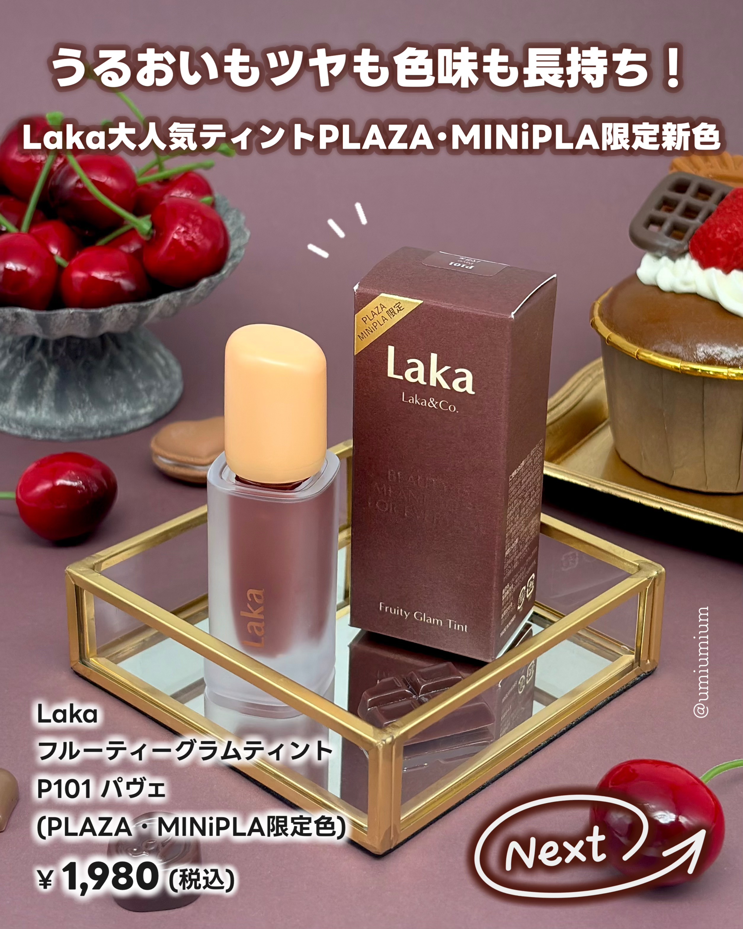 フルーティーグラムティント/Laka/リップティントを使ったクチコミ（2枚目）