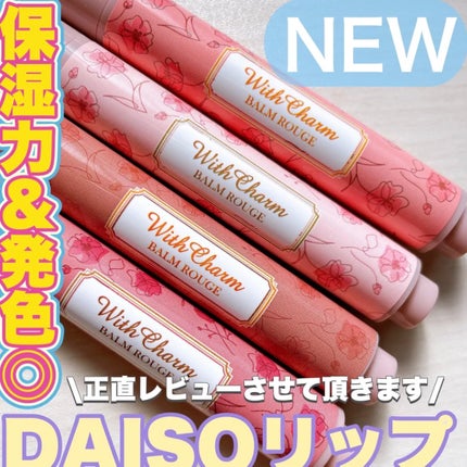 ブラーグロイリップティント/Dinto/リップティントを使ったクチコミ(8枚目)