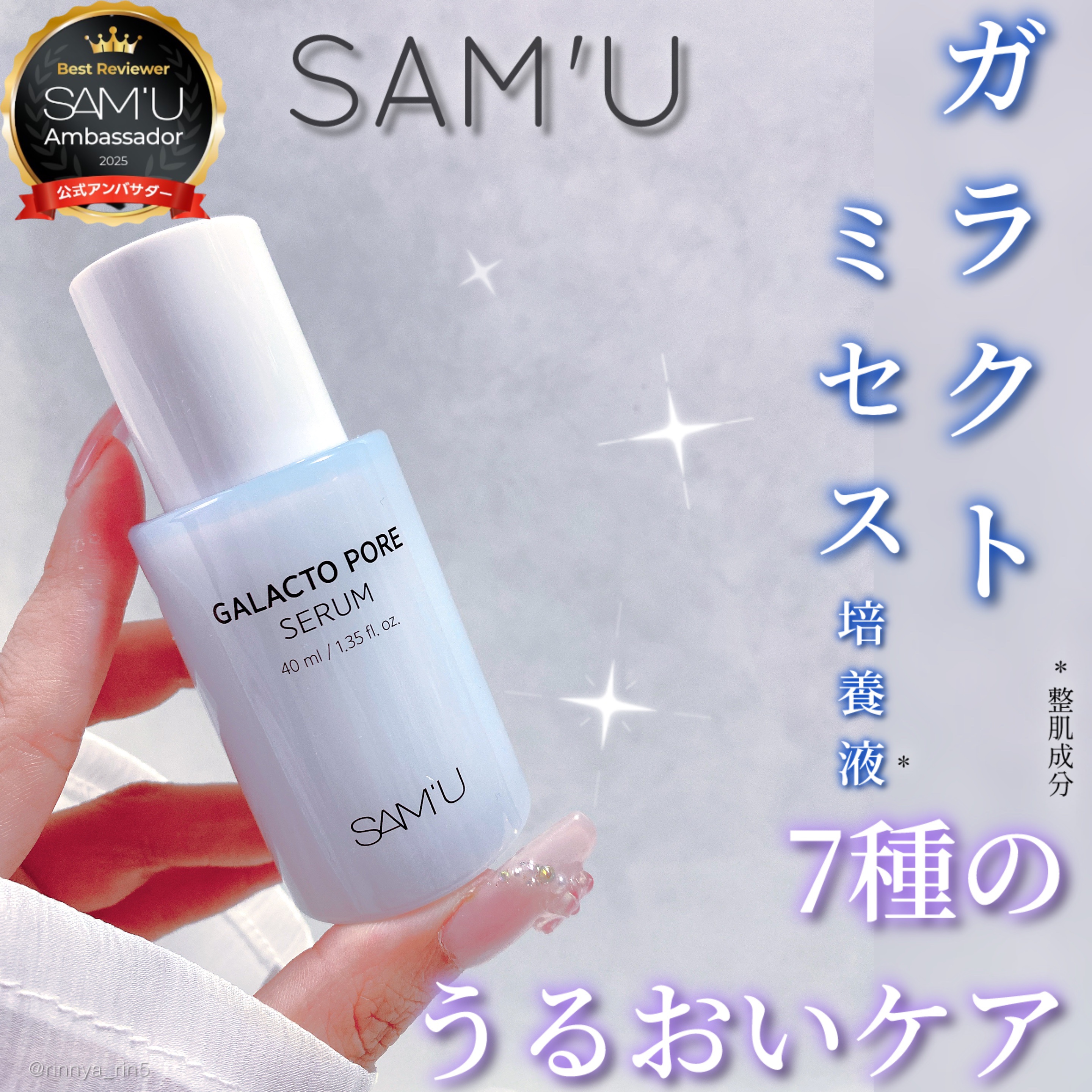 サミュ ガラクトポア セラム/SAM'U/美容液を使ったクチコミ（1枚目）