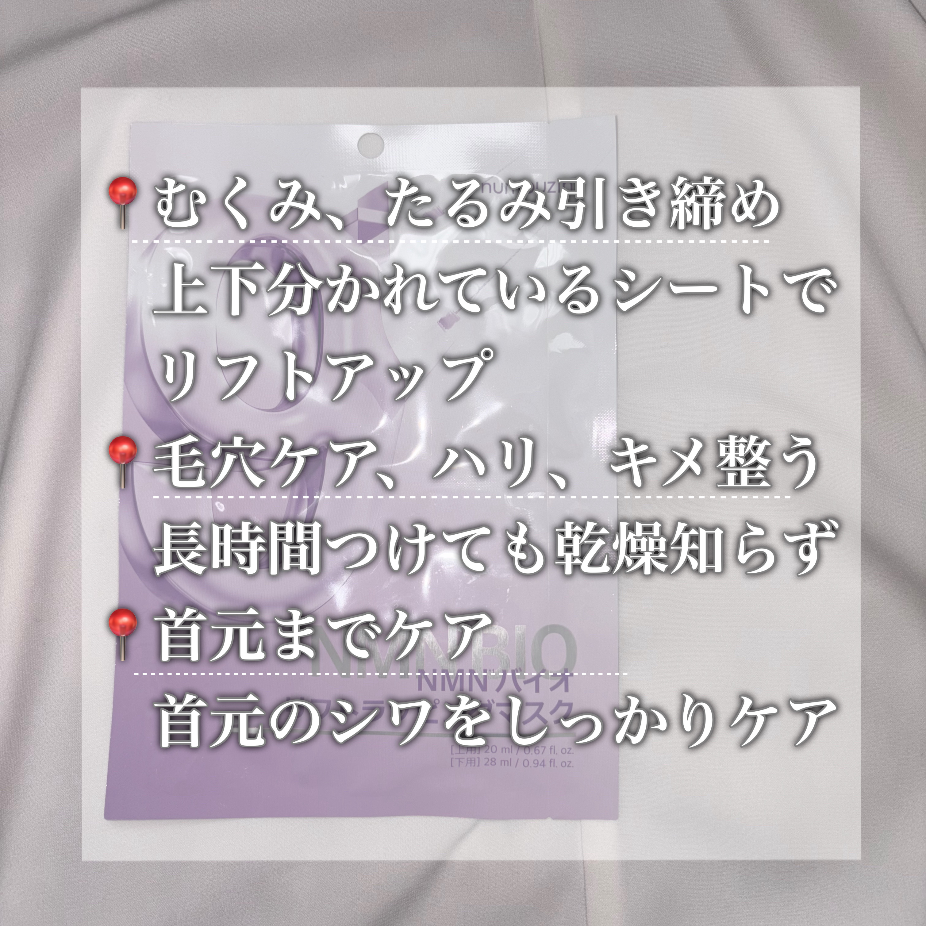 9番 NMNバイオリフトラッピングマスク/numbuzin/シートマスク・パックを使ったクチコミ（2枚目）