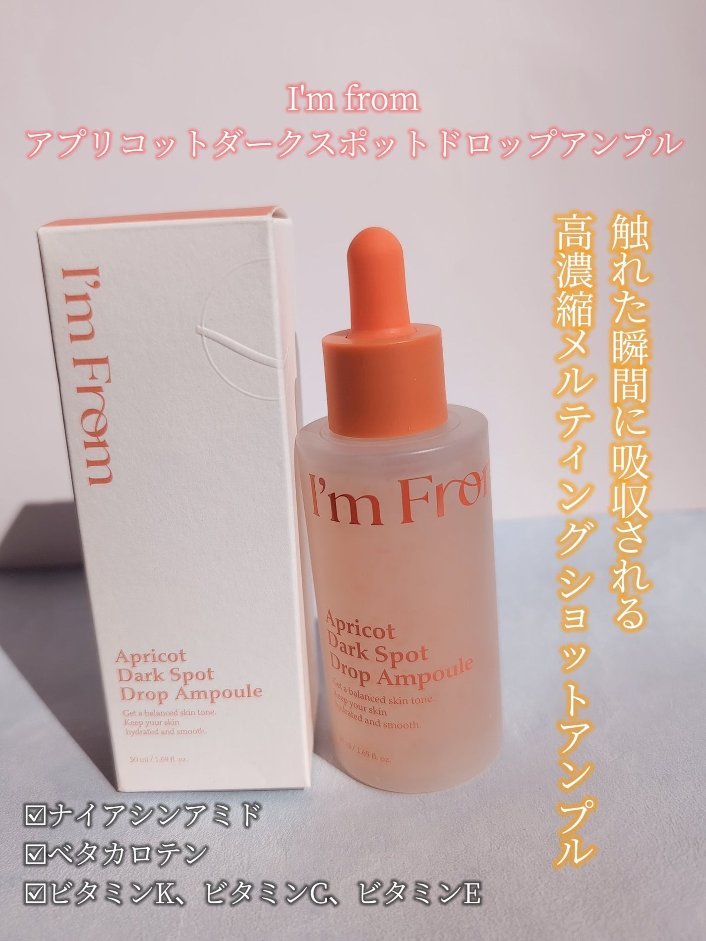 アプリコットクリアサンセラム/I'm from/日焼け止めローションを使ったクチコミ(2枚目)
