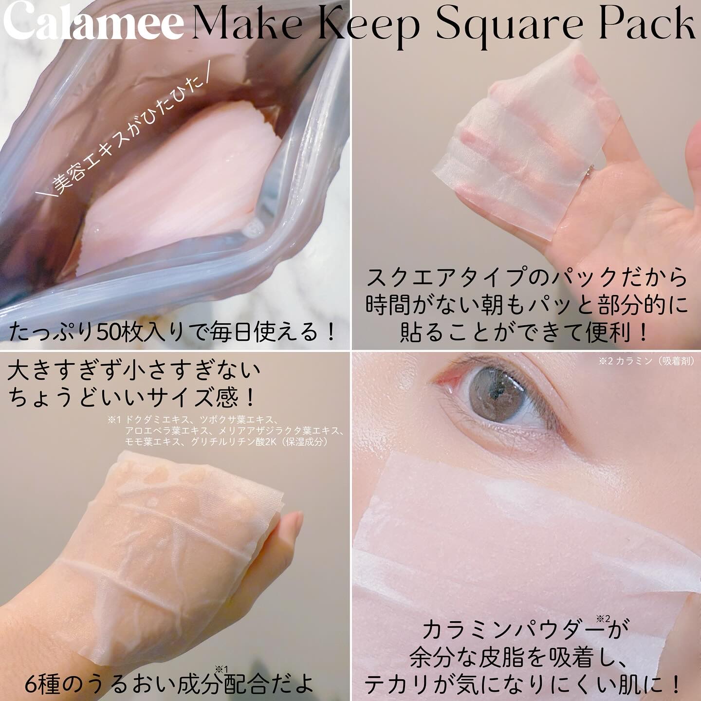 Calamee メイクキープスクエアパック/Calamee/シートマスク・パックを使ったクチコミ（2枚目）