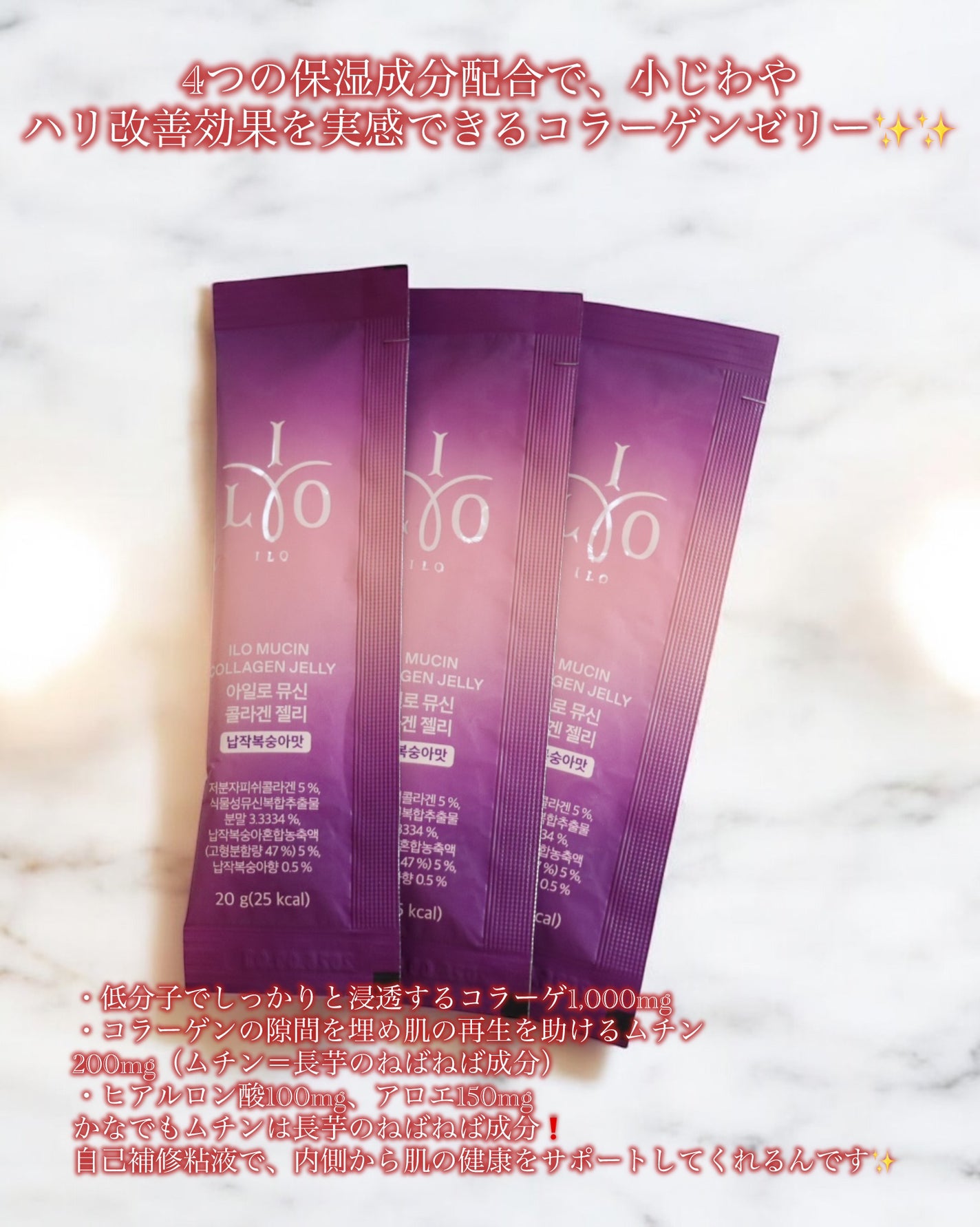 COLOさん˚✧₊⁎❝᷀ົཽ≀ˍ̮ ❝᷀ົཽ⁎⁺˳✧༚ on LIPS 「本日紹介するのは東亜製薬ILO(アイロ)新商品「ムチンコラーゲ..」(3枚目)