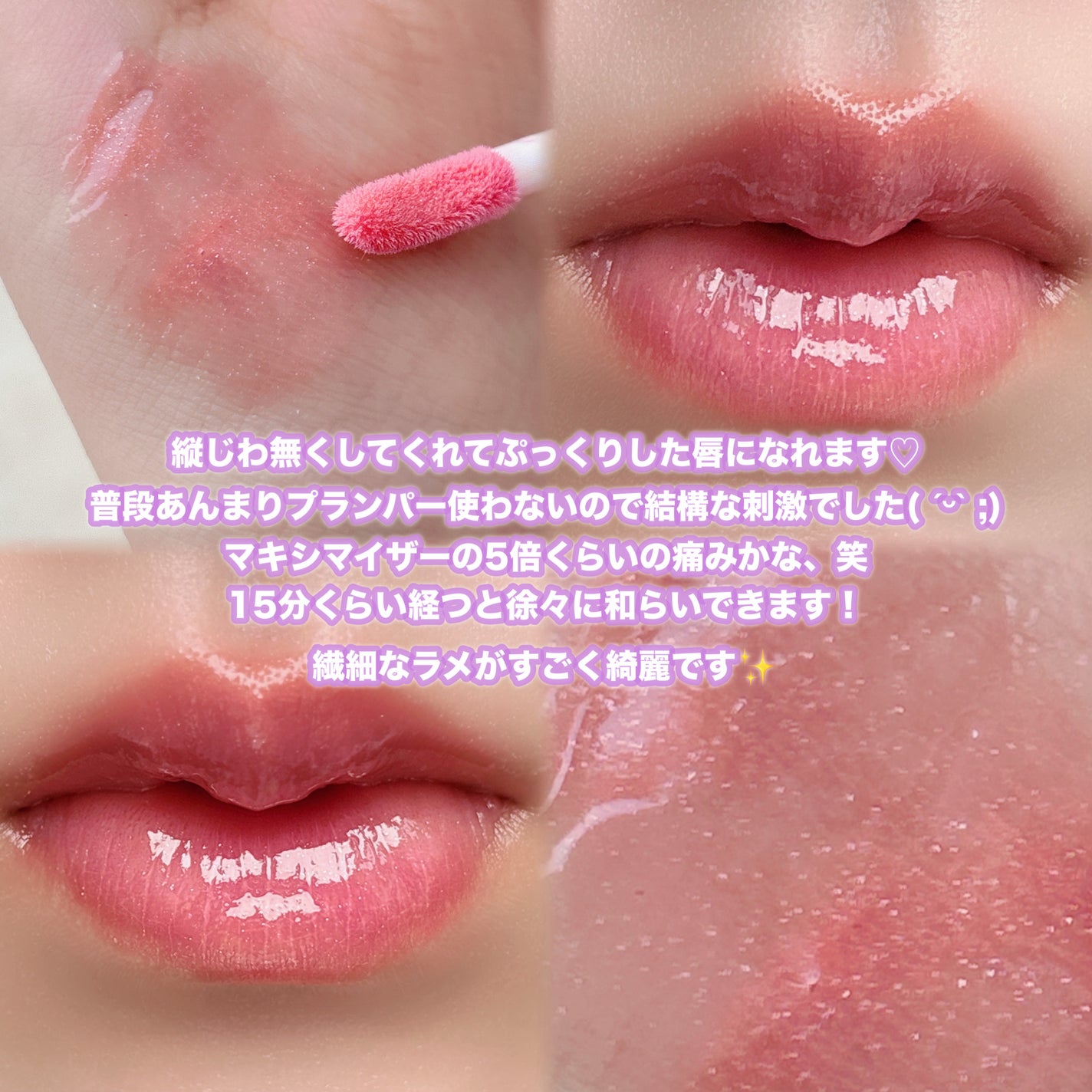 オールマイシングス トゥルービューティ キス リッププランパー/all my things/リッププランパーを使ったクチコミ(3枚目)