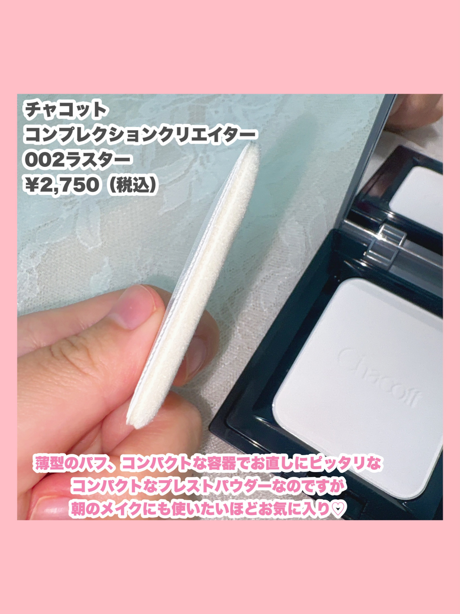 コンプレクションクリエイター/チャコット・コスメティクス/プレストパウダーを使ったクチコミ（2枚目）