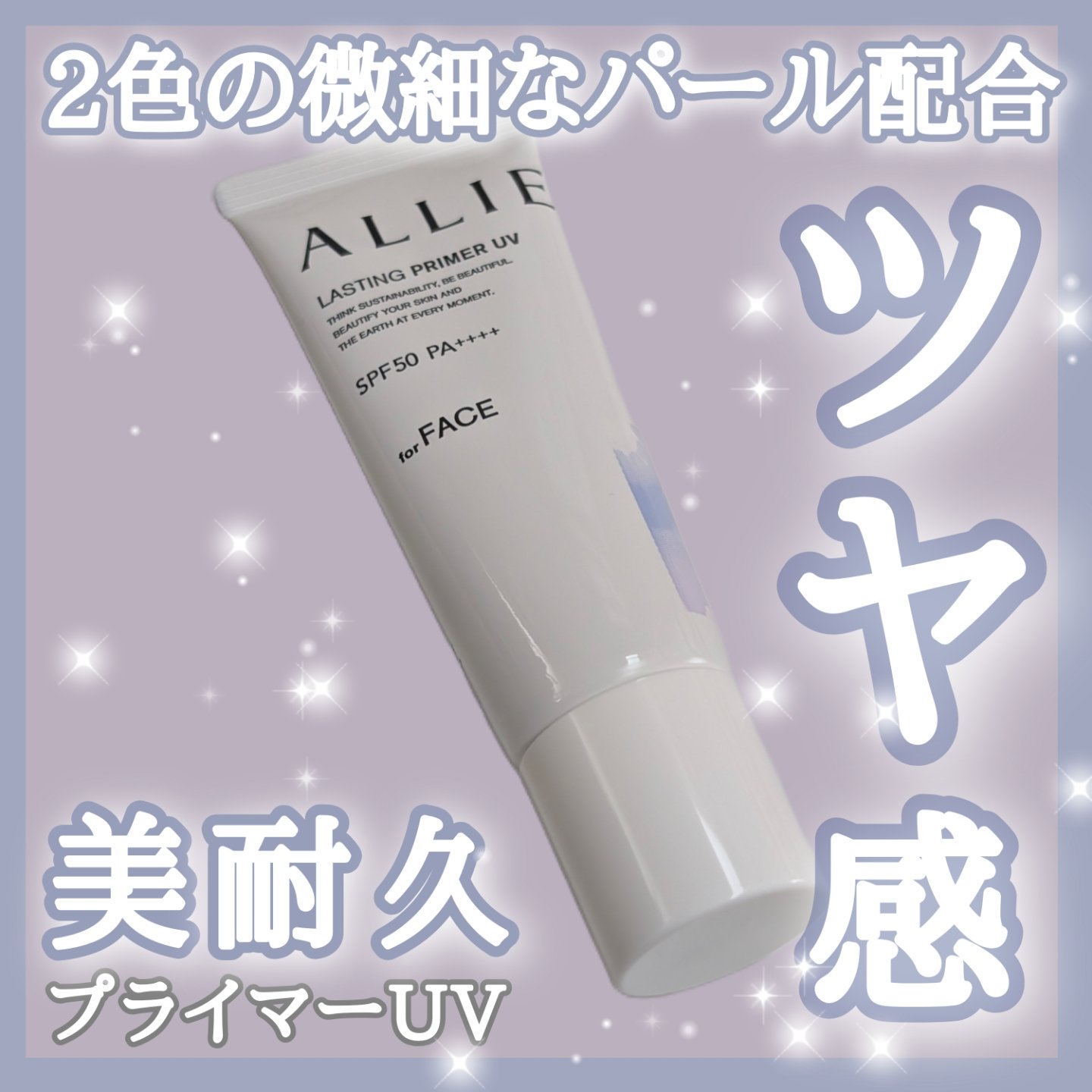 アリィー クロノビューティ ラスティングプライマーUV/アリィー/日焼け止めジェルを使ったクチコミ（1枚目）